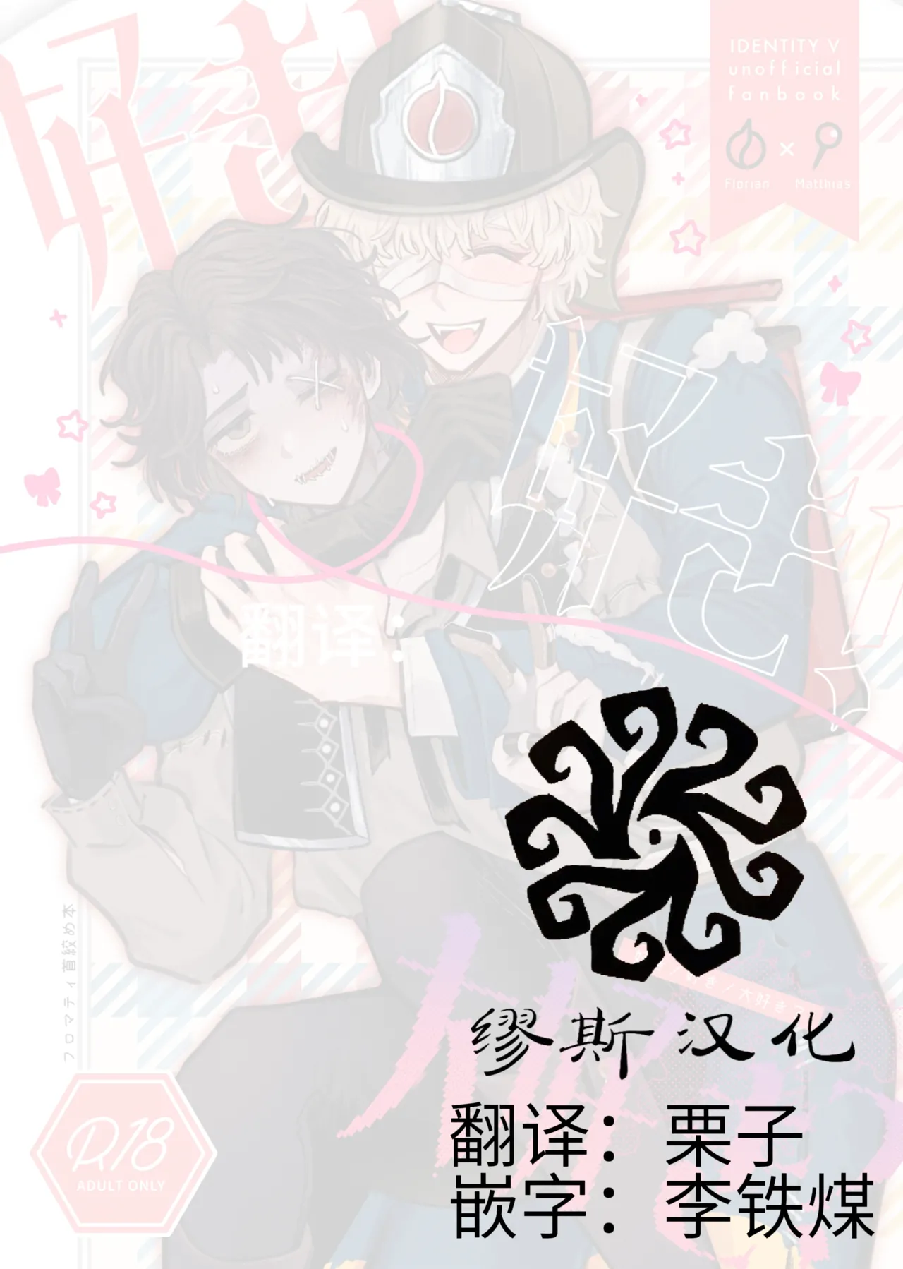 喜欢！喜欢！最喜欢？丨Suki!suki!daisuki? page 2 full