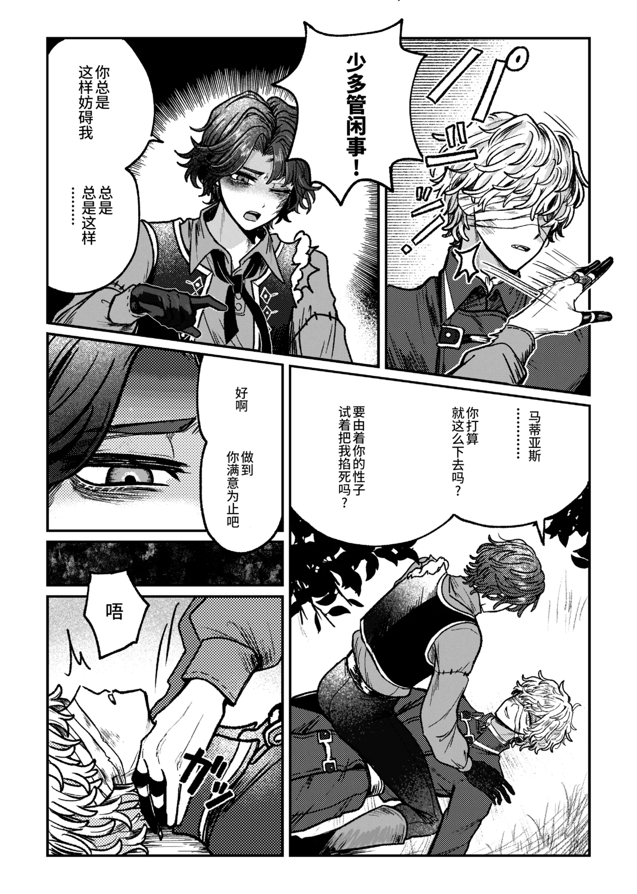 喜欢！喜欢！最喜欢？丨Suki!suki!daisuki? page 5 full