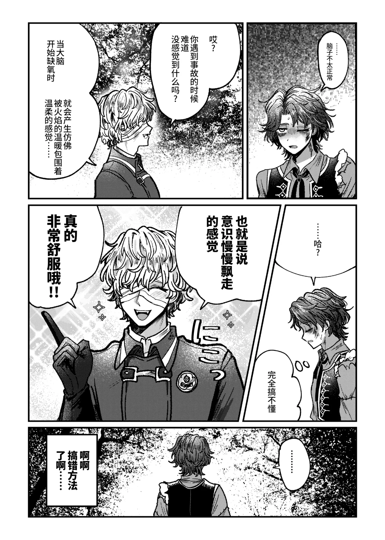 喜欢！喜欢！最喜欢？丨Suki!suki!daisuki? page 8 full