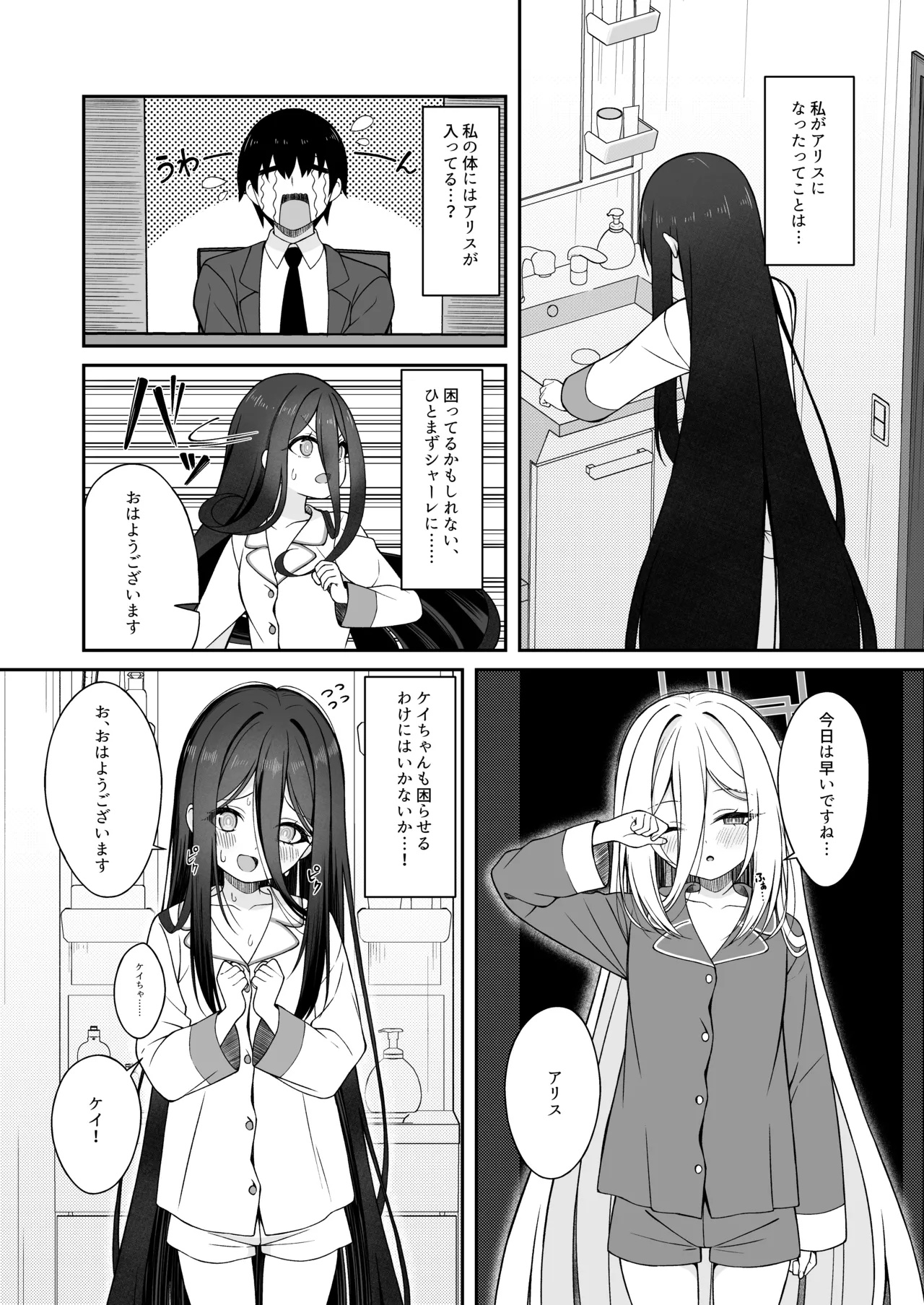 朝起きたらアリスと入れ替わってた!?先生がケイちゃんにメンテナンスされちゃう話 page 8 full