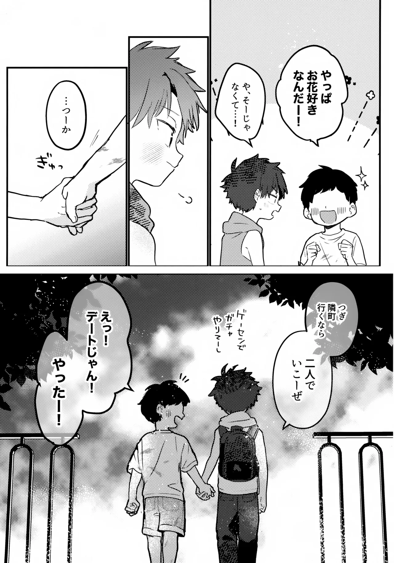 Omake page 4 full