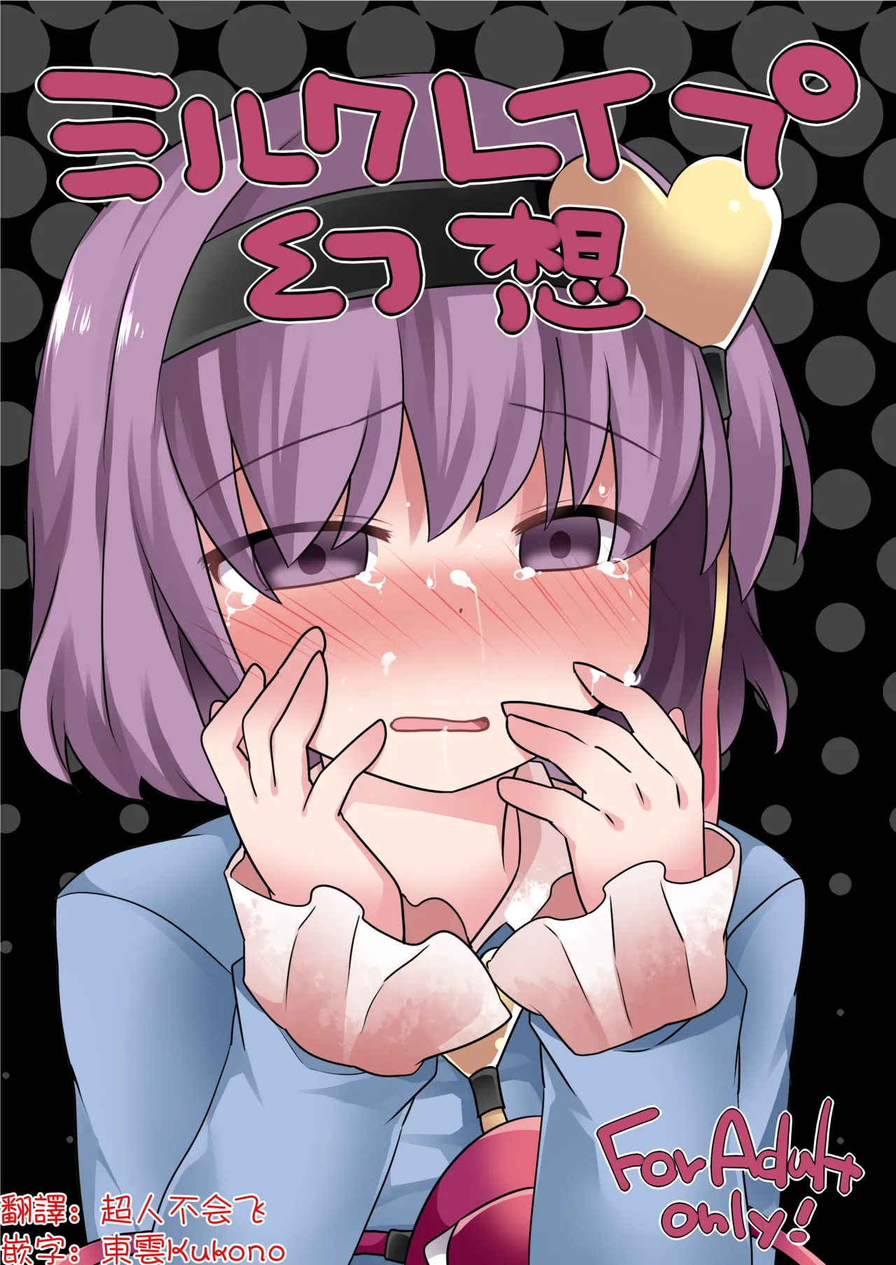 Milk Rape  Gensou | 牛奶強暴幻想 page 1 full