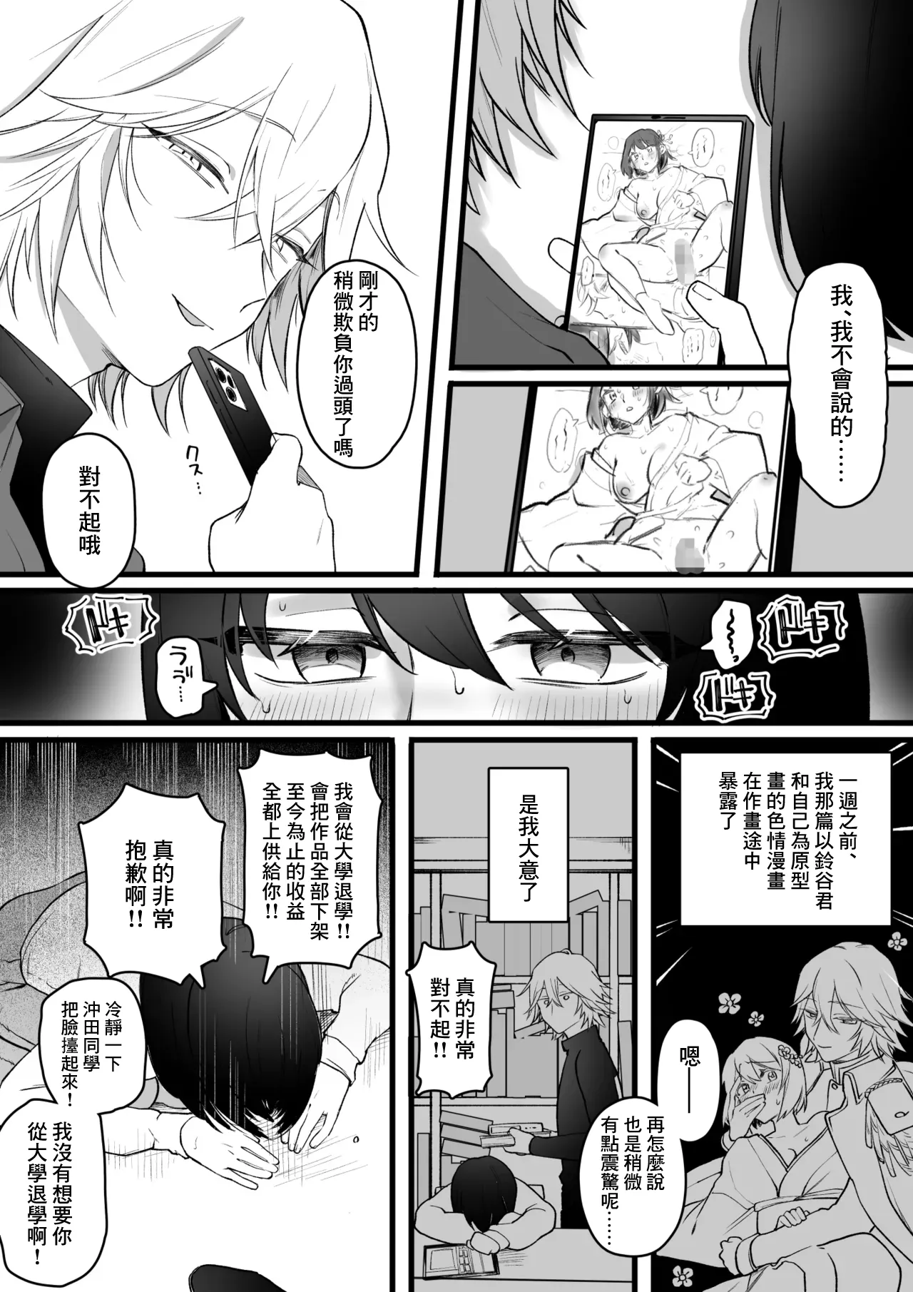 小さくて大きい先生とミサキちゃんがおしりで page 2 full