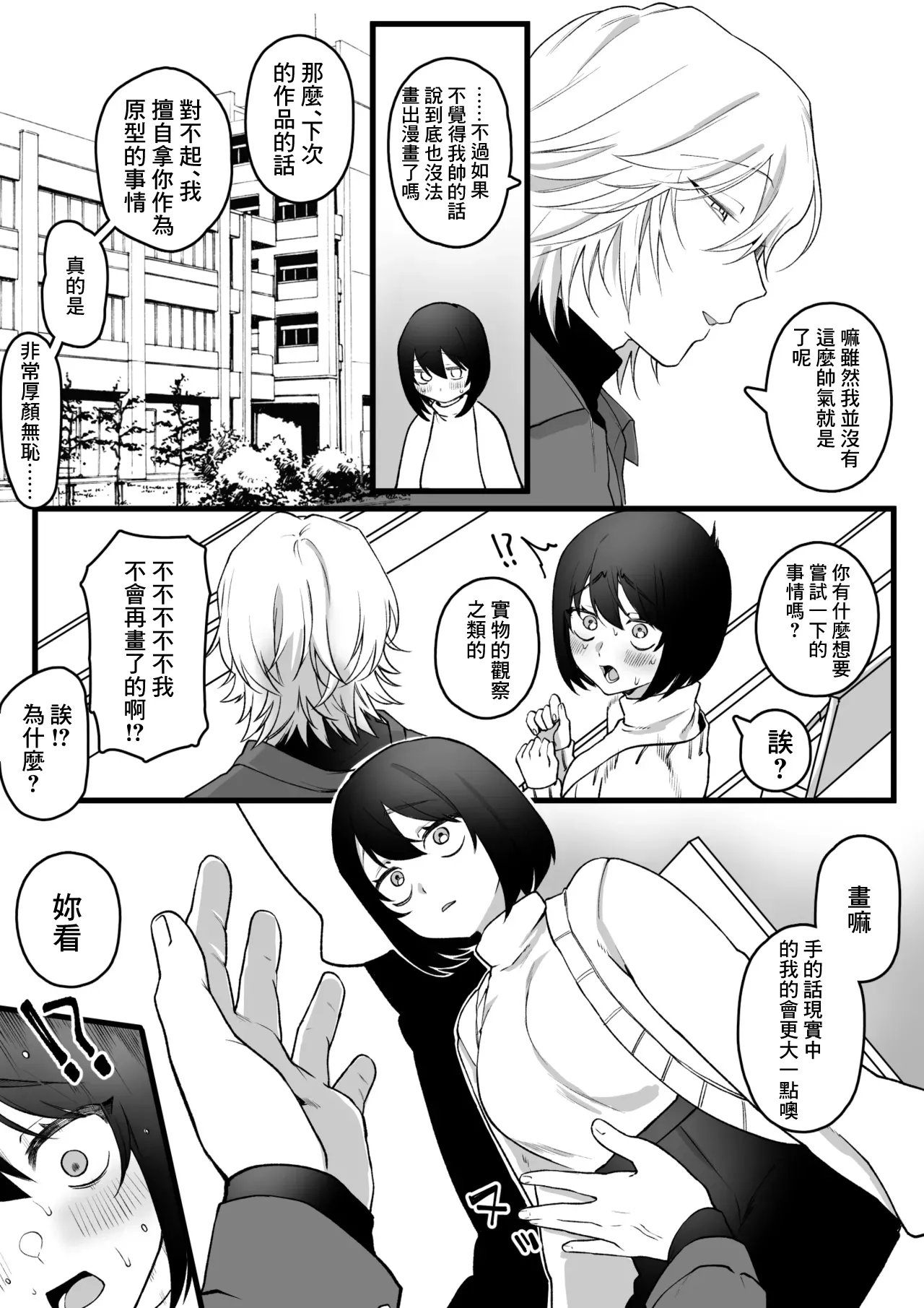 小さくて大きい先生とミサキちゃんがおしりで page 4 full