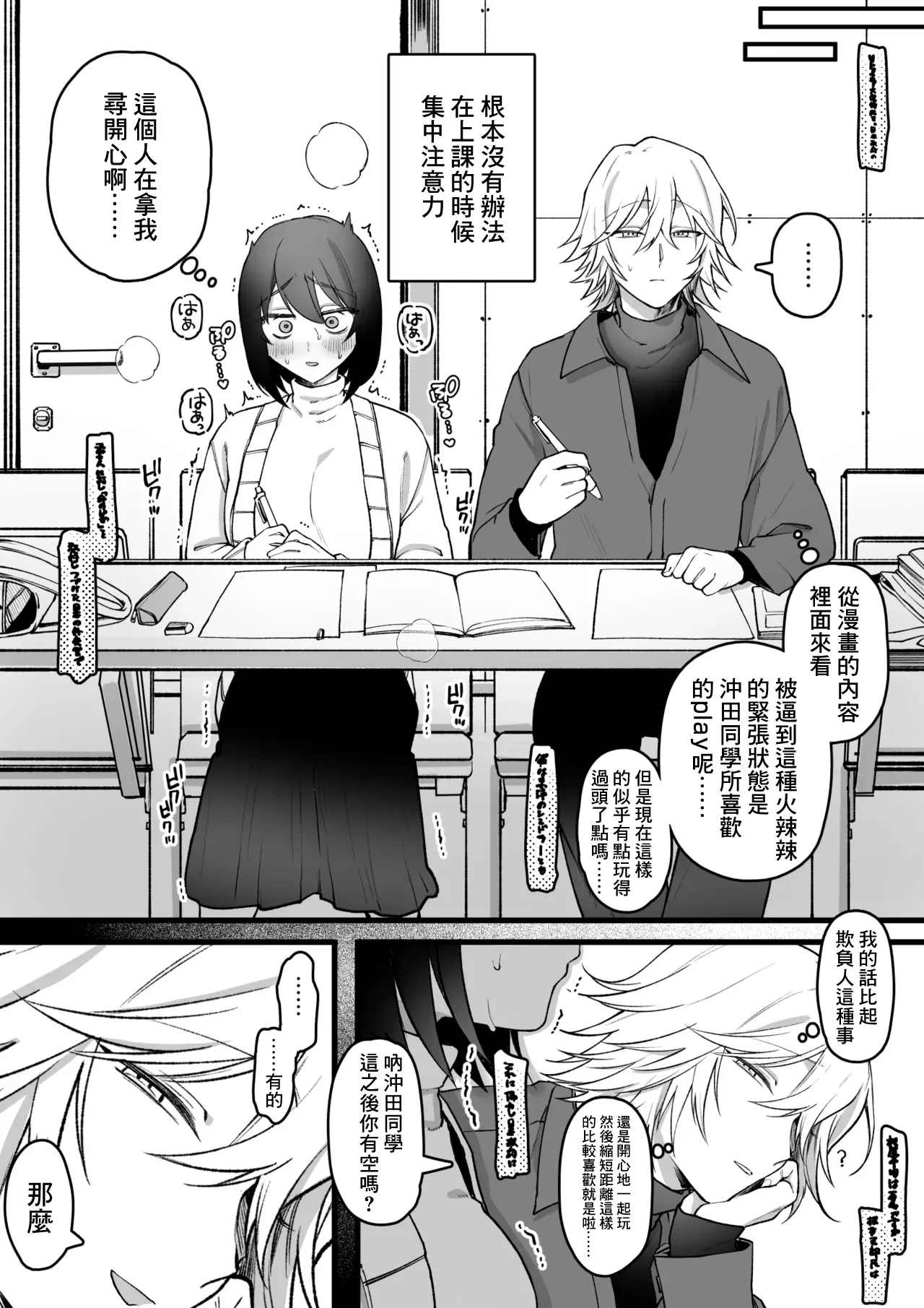 小さくて大きい先生とミサキちゃんがおしりで page 5 full