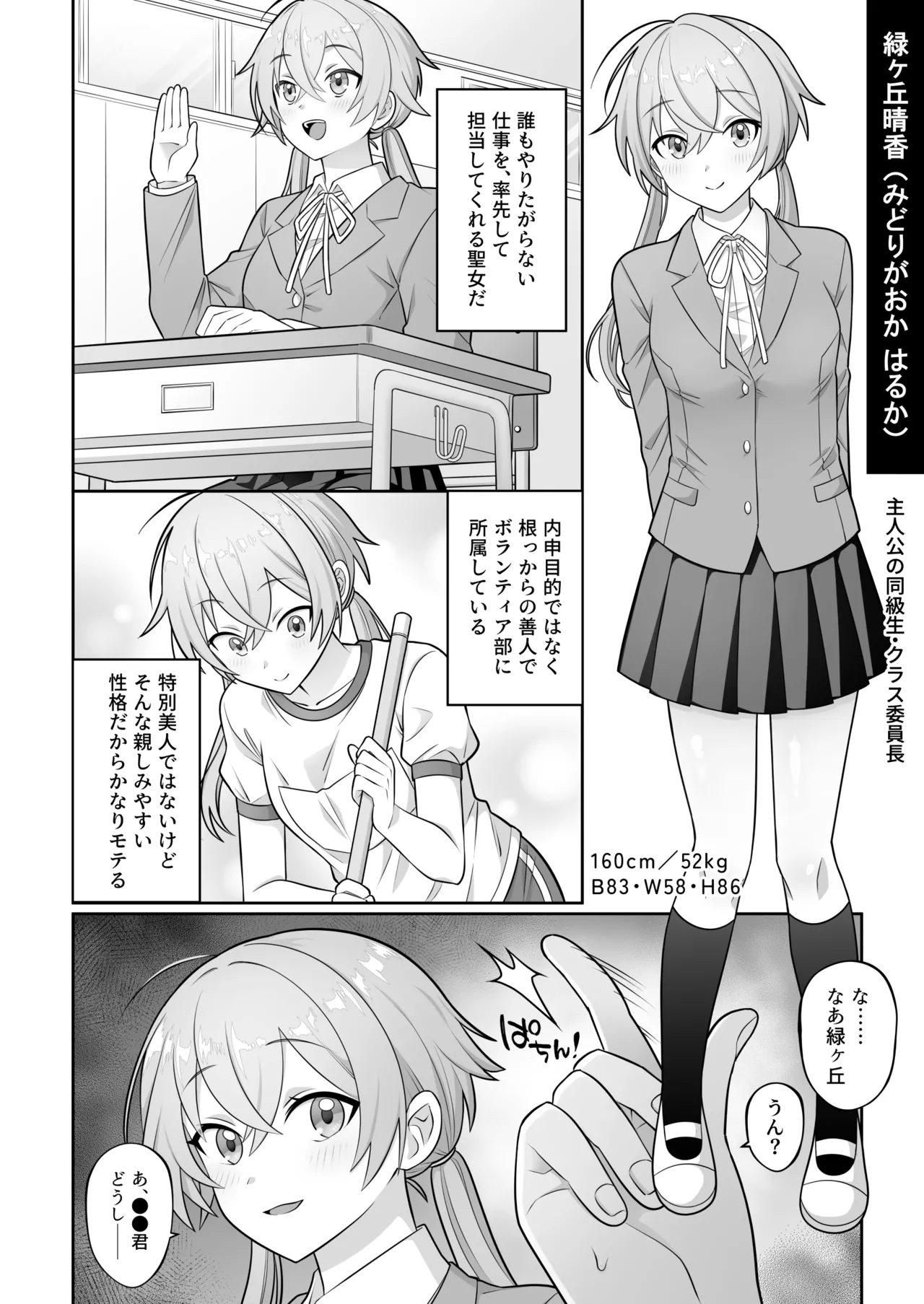 Jikan Teishi Gakuen Omnibus - Time Stop at School- The Omnibus page 3 full