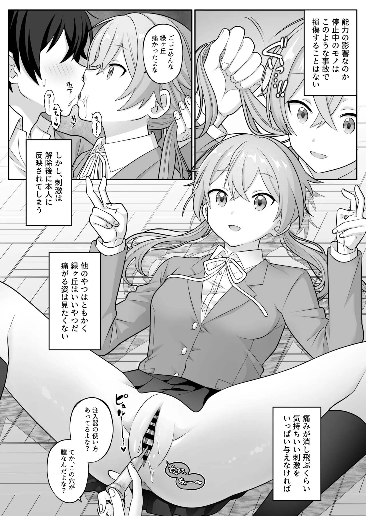 Jikan Teishi Gakuen Omnibus - Time Stop at School- The Omnibus page 5 full