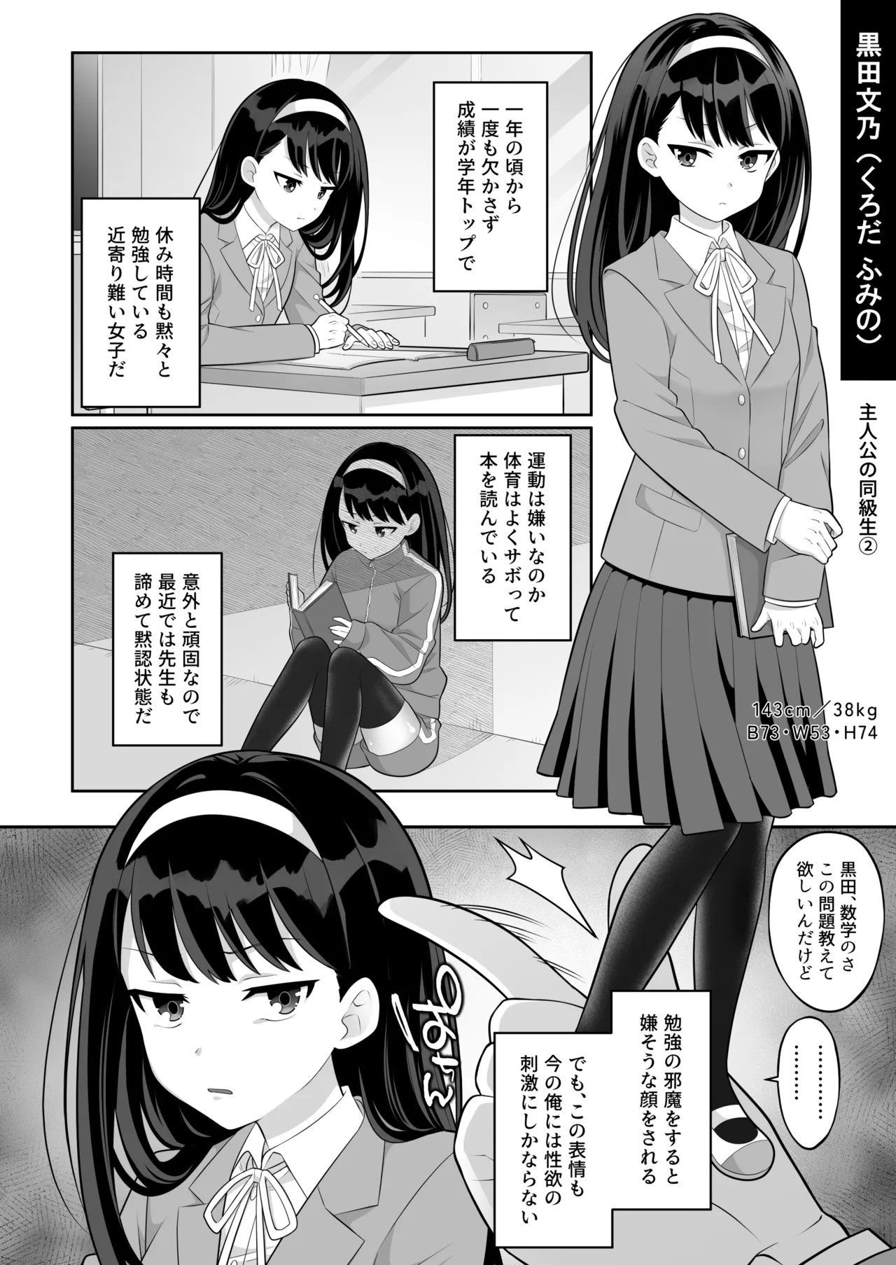 Jikan Teishi Gakuen Omnibus - Time Stop at School- The Omnibus page 9 full