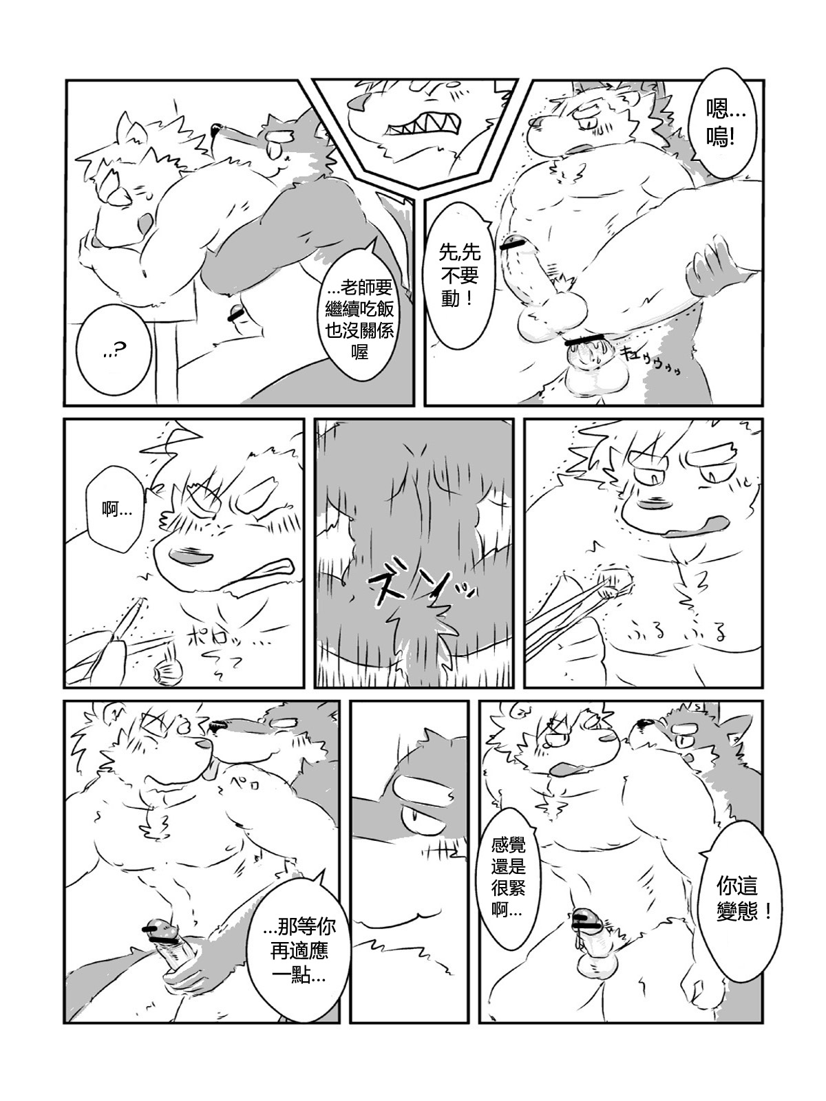 Mota短篇集 page 9 full