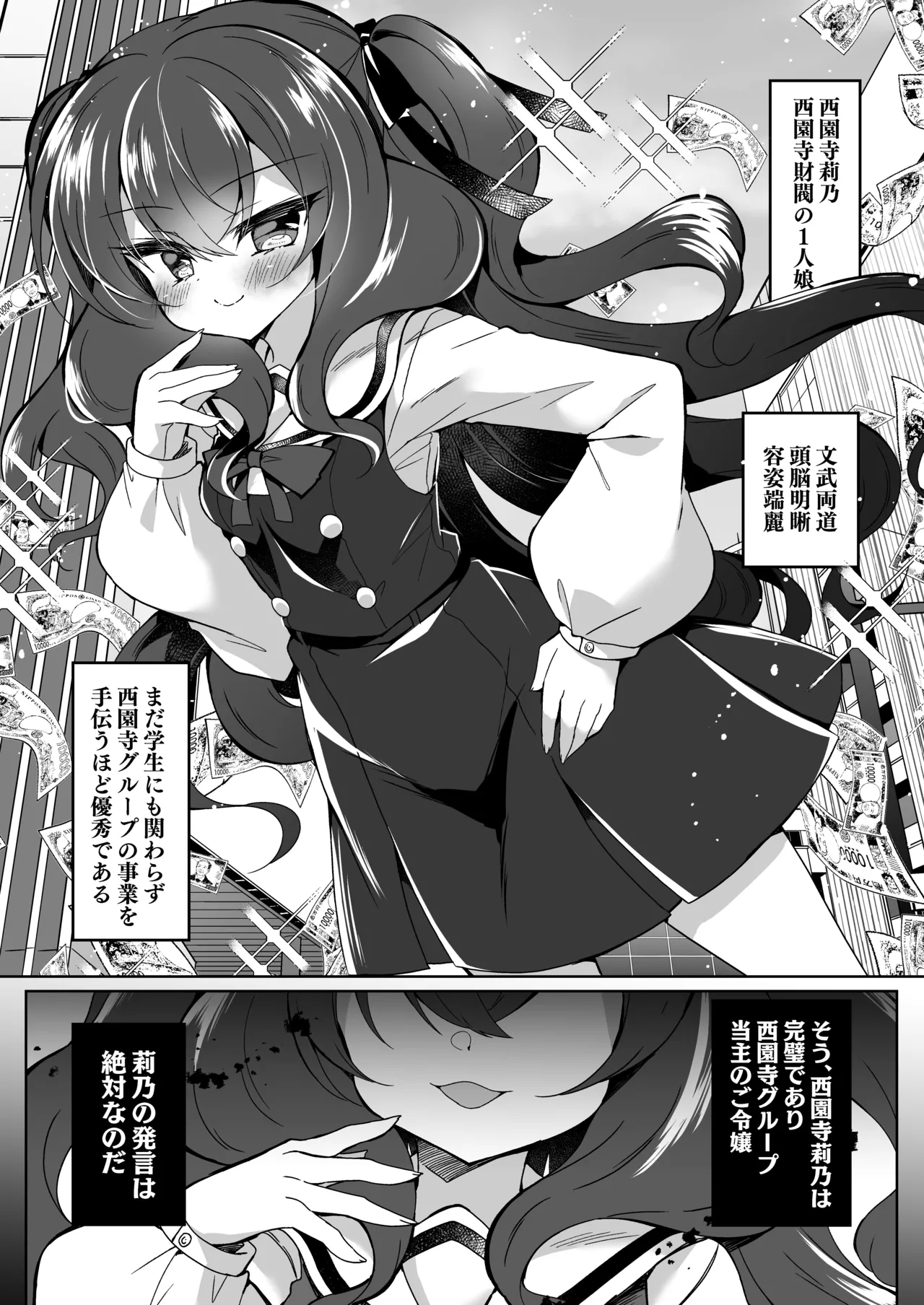 生意気令嬢に催眠調教3.5 page 3 full
