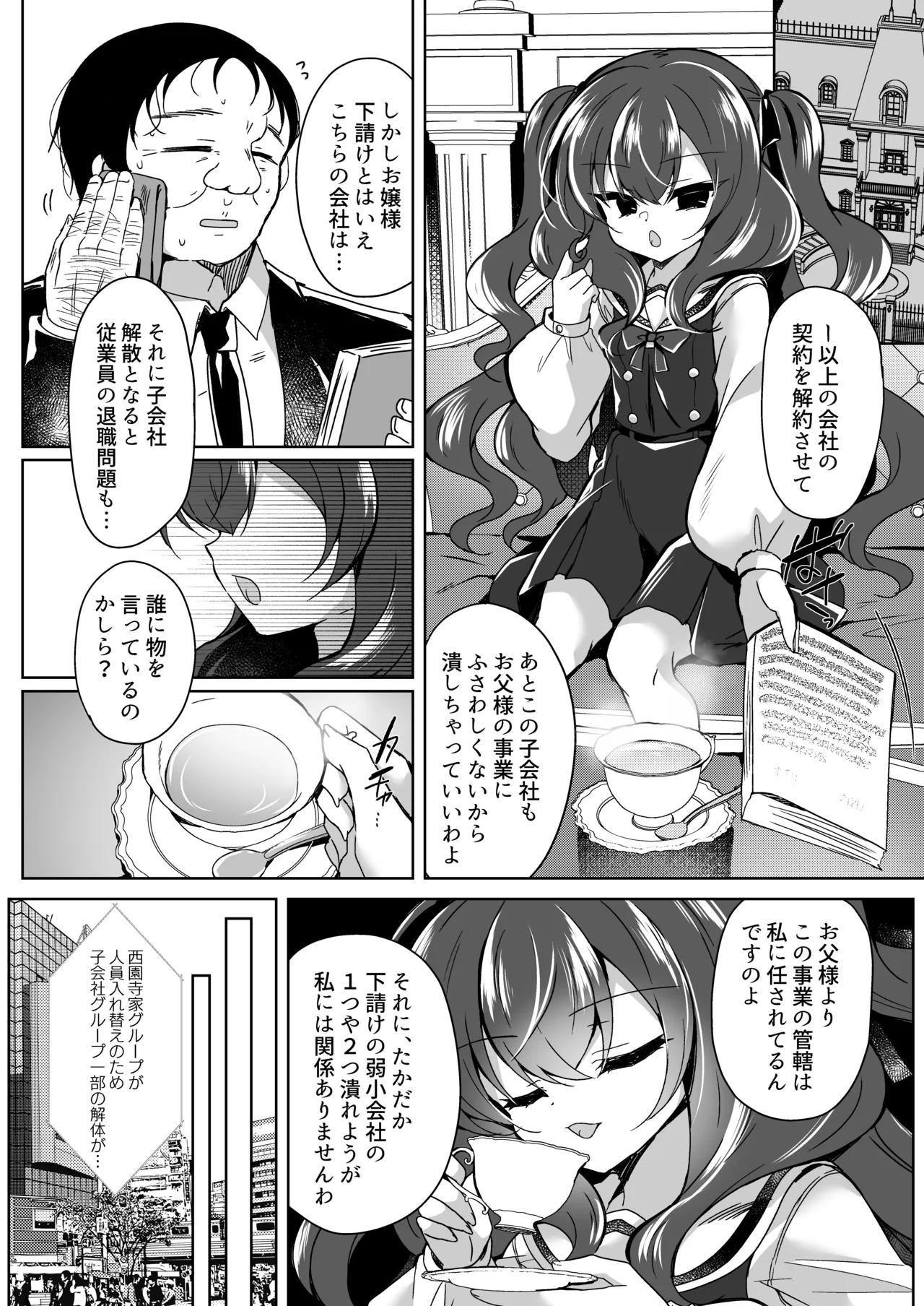 生意気令嬢に催眠調教3.5 page 4 full
