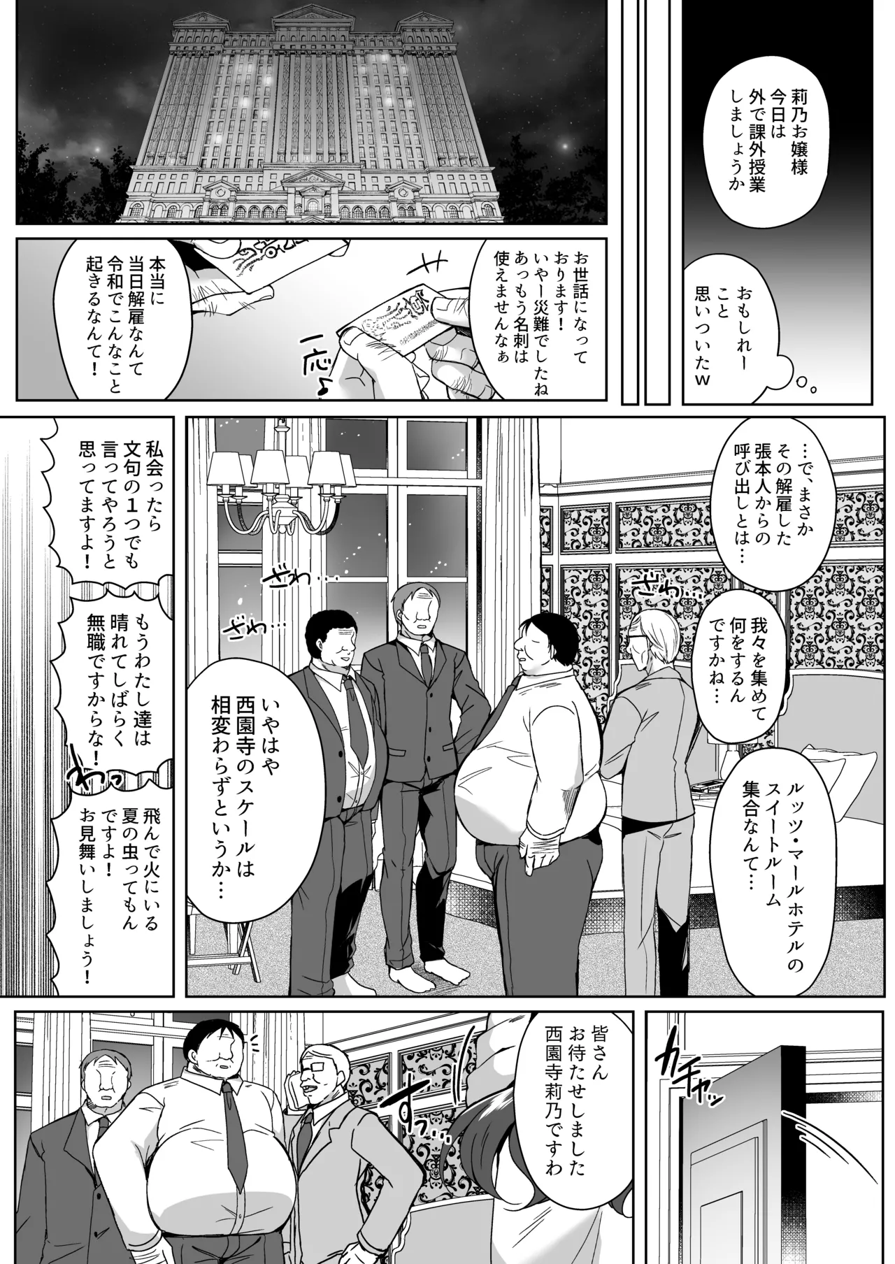 生意気令嬢に催眠調教3.5 page 7 full
