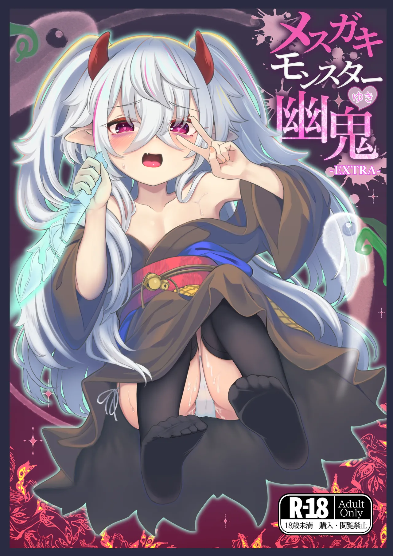 Mesugaki Monster Yuuki-EXTRA- page 1 full