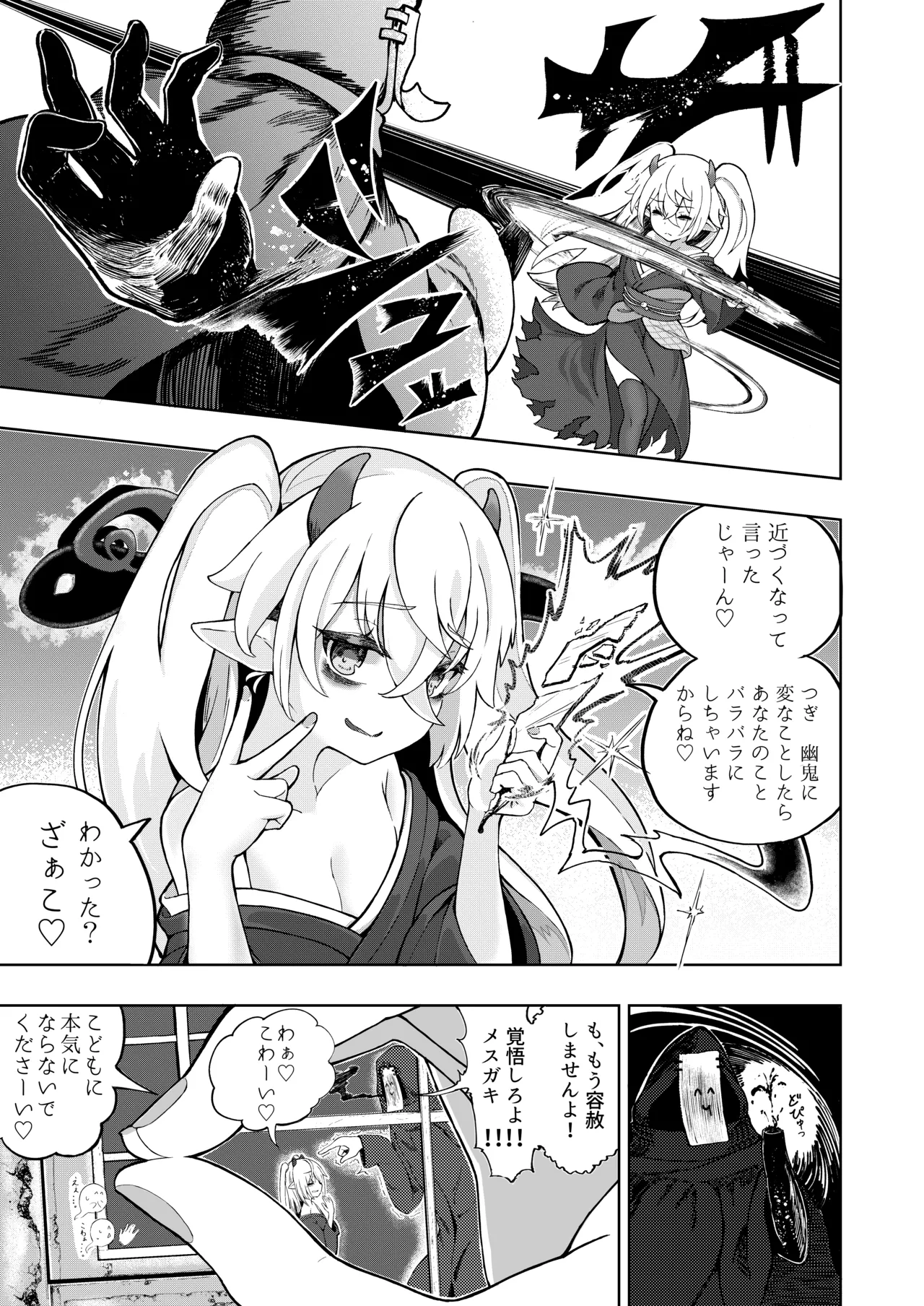 Mesugaki Monster Yuuki-EXTRA- page 7 full