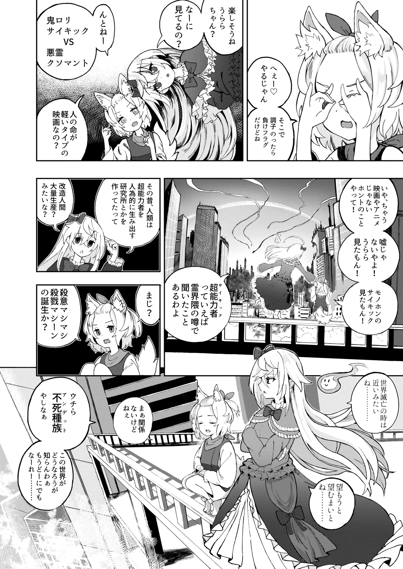 Mesugaki Monster Yuuki-EXTRA- page 8 full
