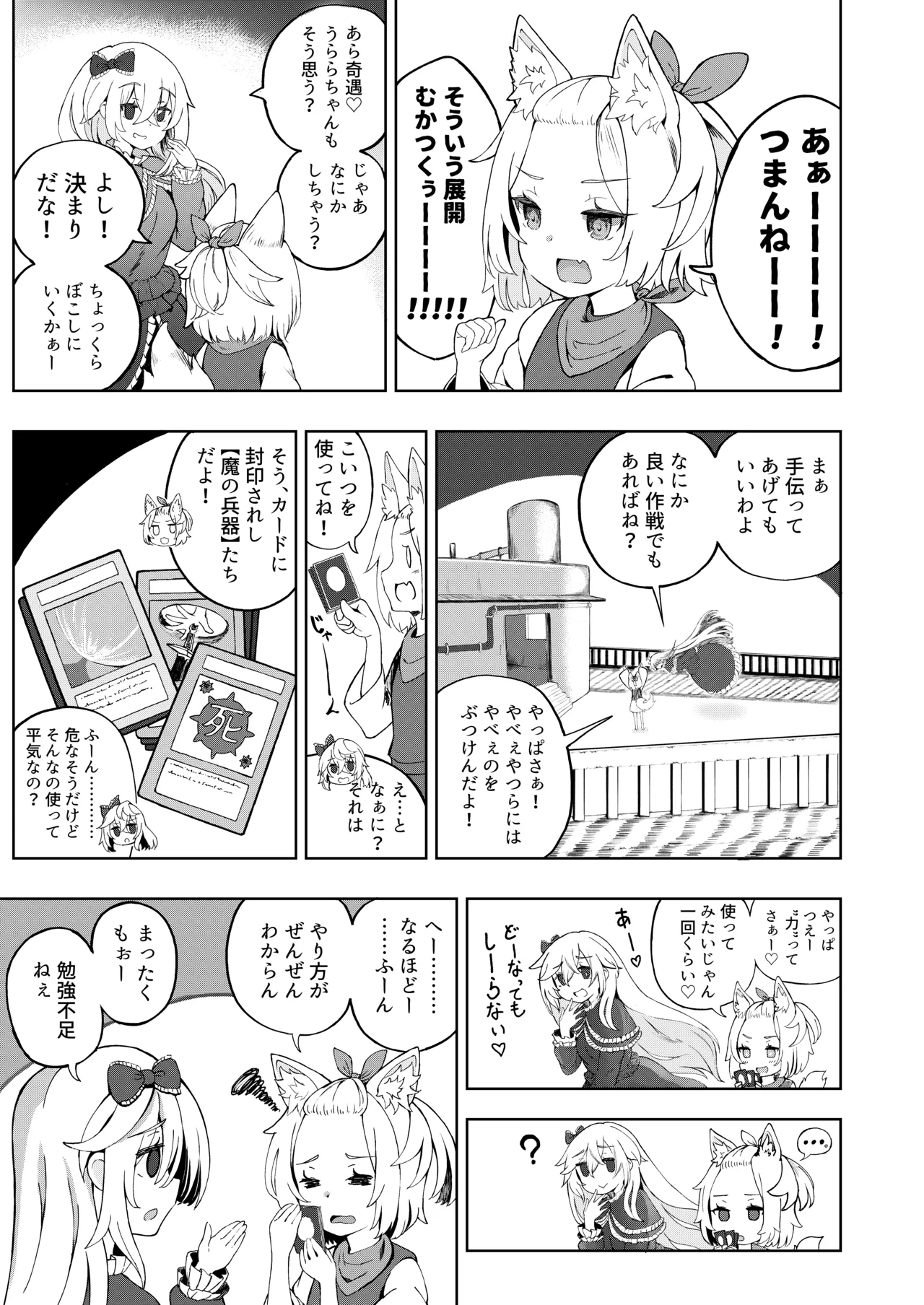 Mesugaki Monster Yuuki-EXTRA- page 9 full