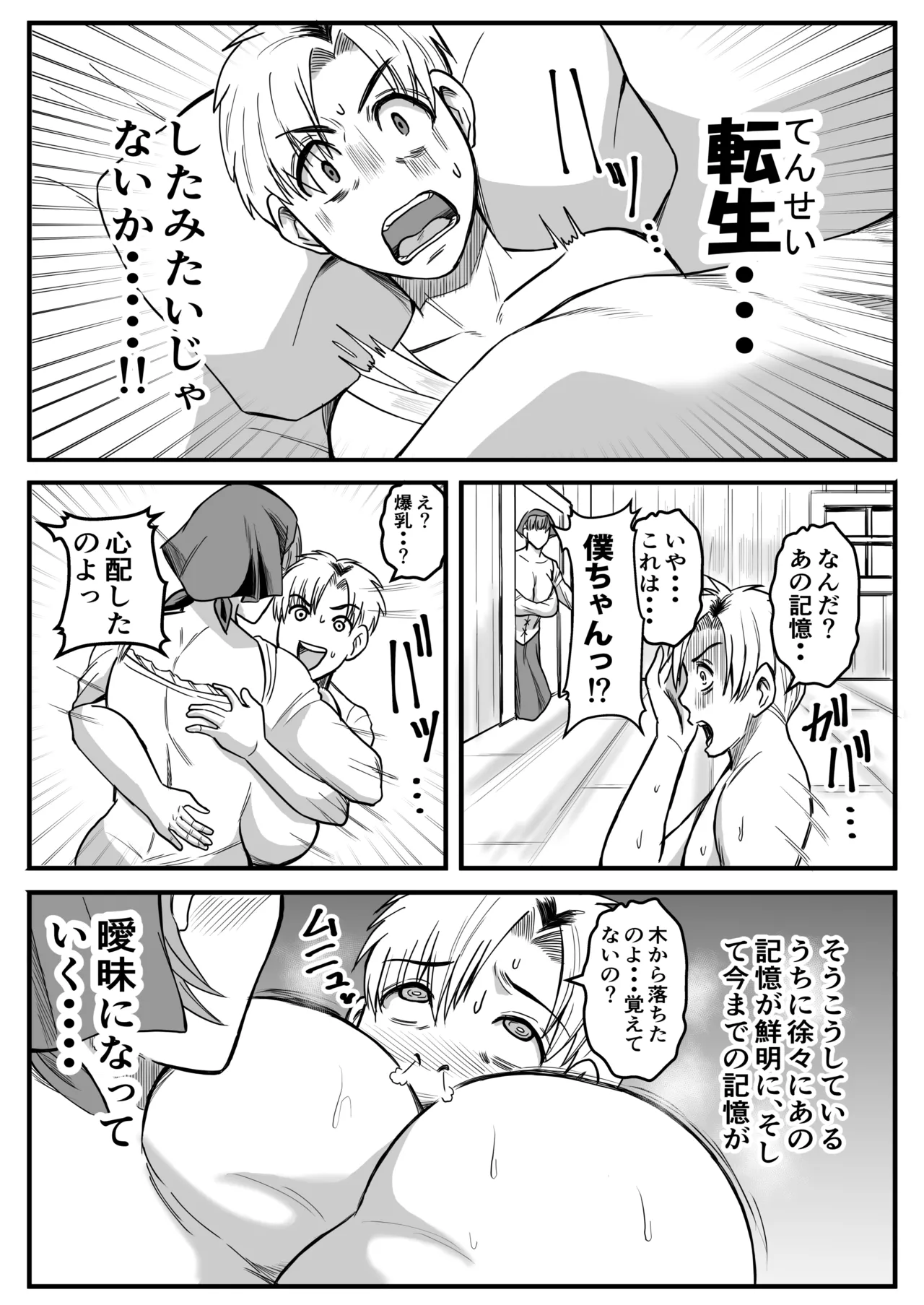 Tensei shitakedo megami no chikara de mama to sekkusuraifu page 4 full