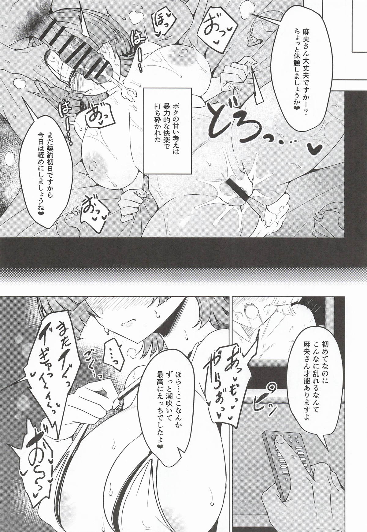 有村麻央は、王子さま page 6 full