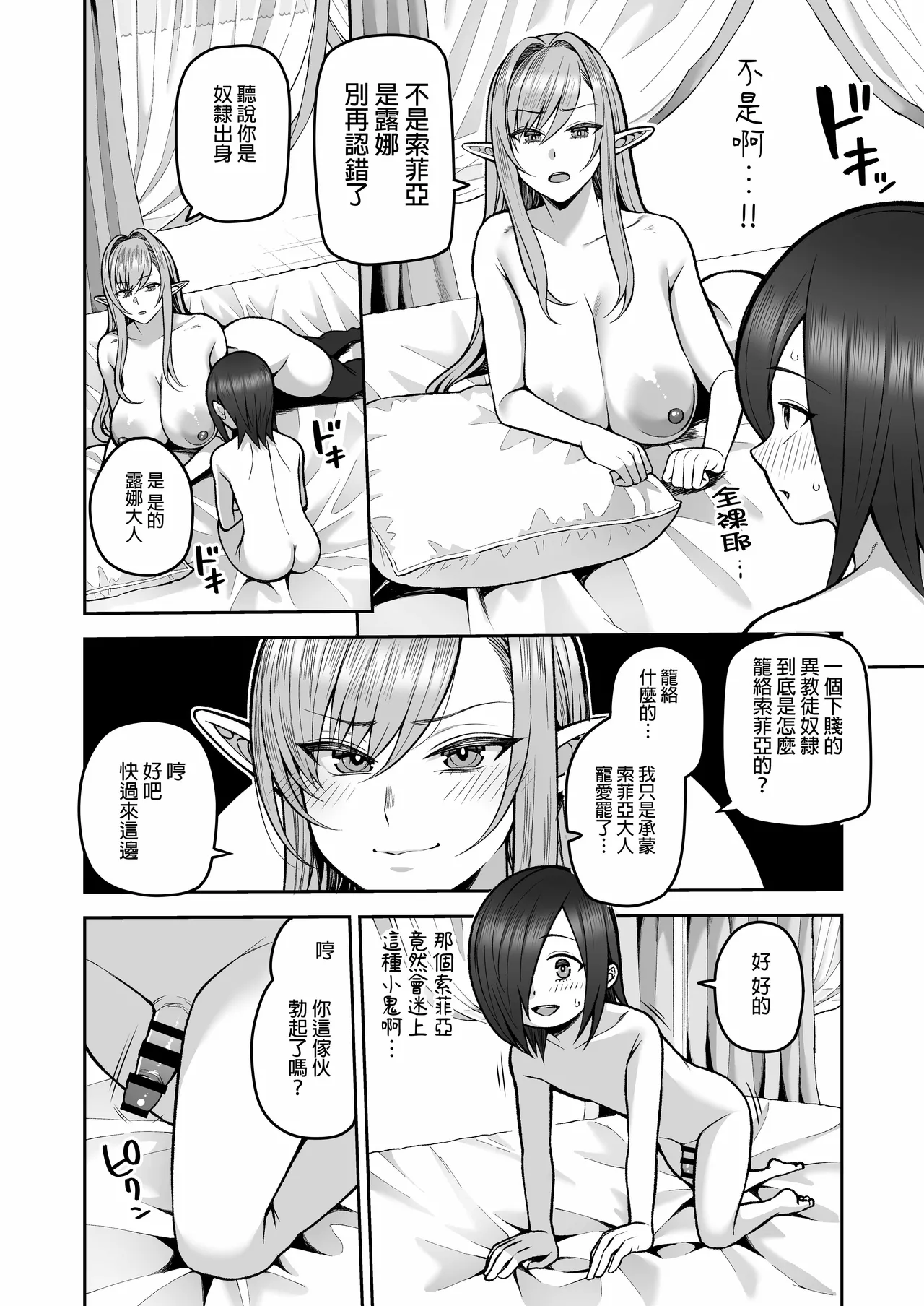 Moto 200-nen Mono Shojo Elf Shota o Kau 2 page 10 full