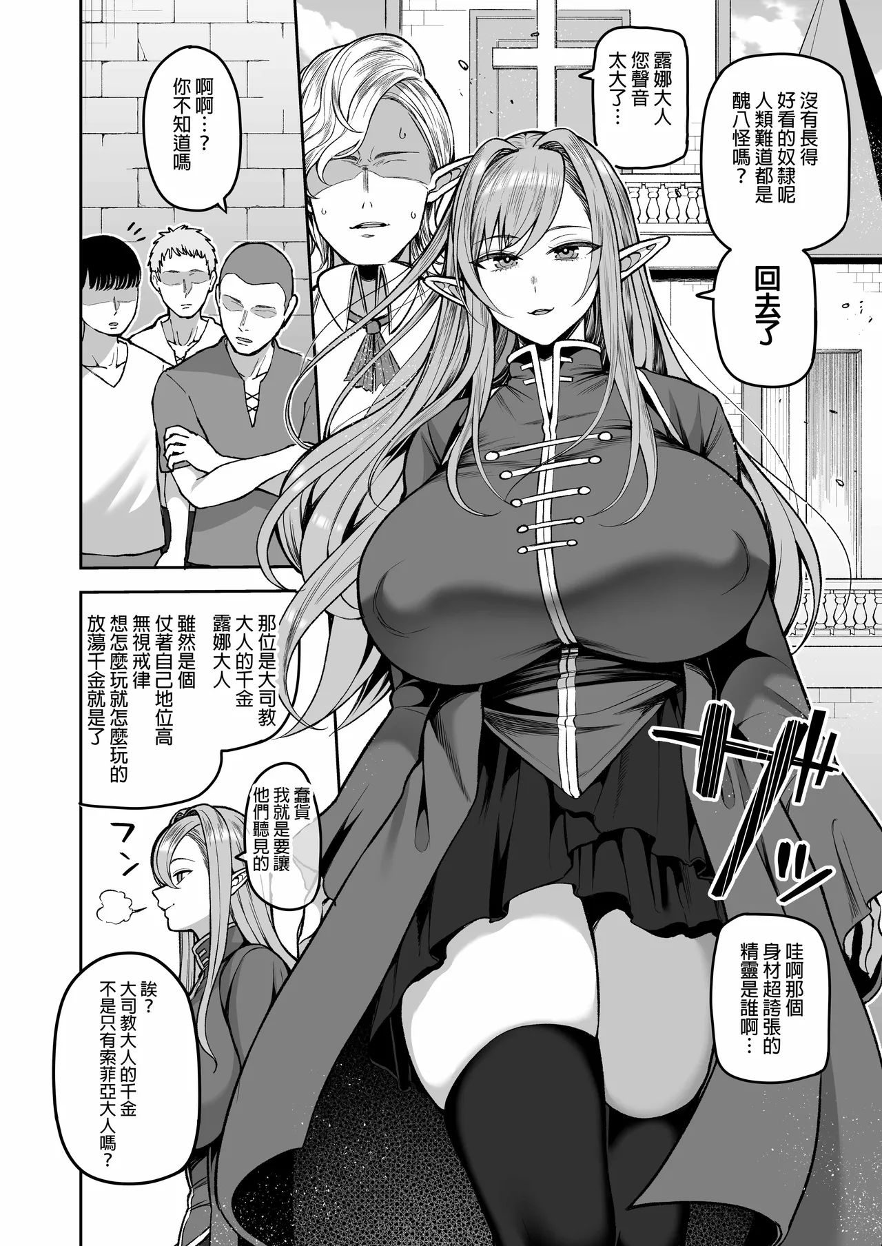 Moto 200-nen Mono Shojo Elf Shota o Kau 2 page 4 full