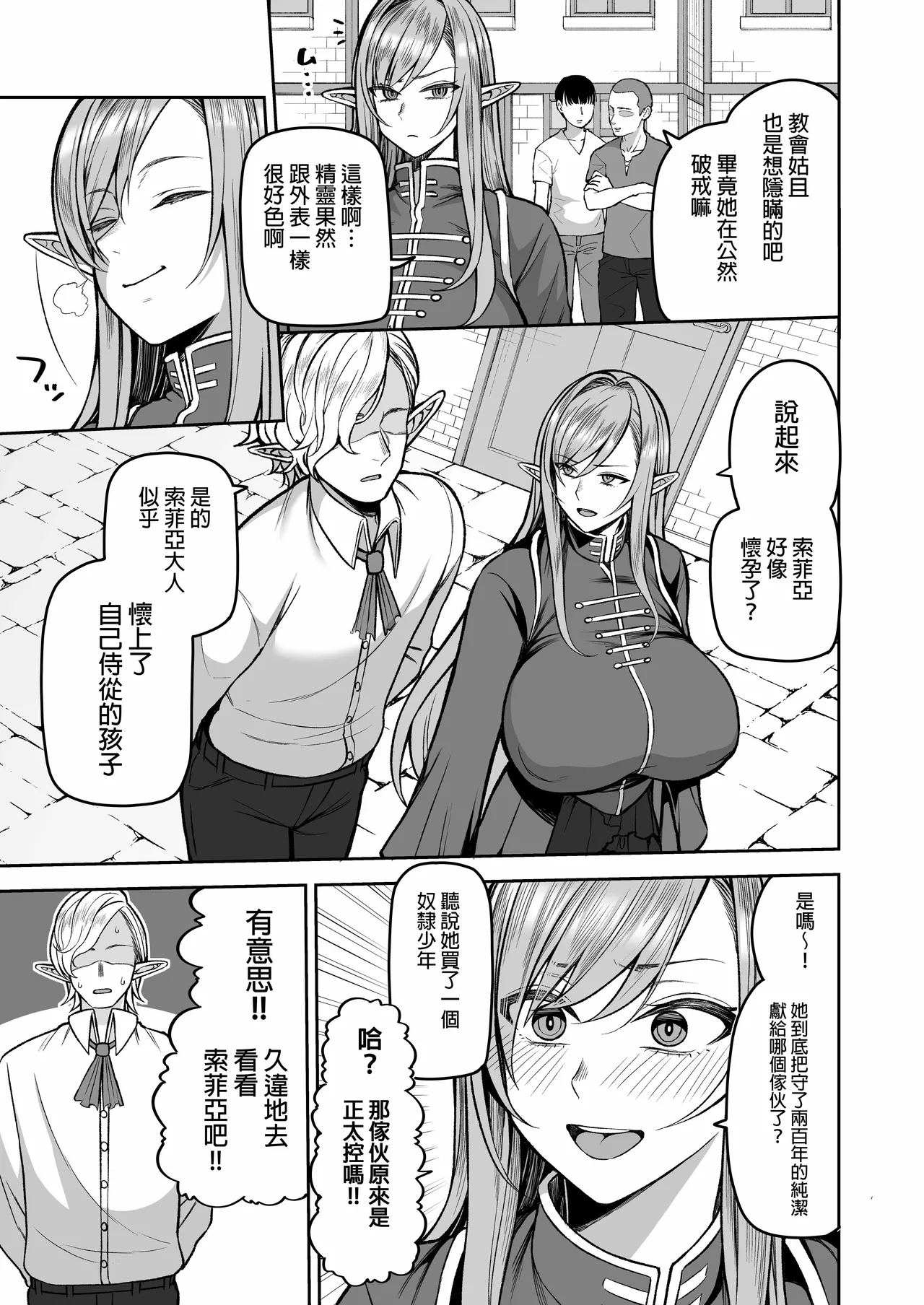 Moto 200-nen Mono Shojo Elf Shota o Kau 2 page 5 full