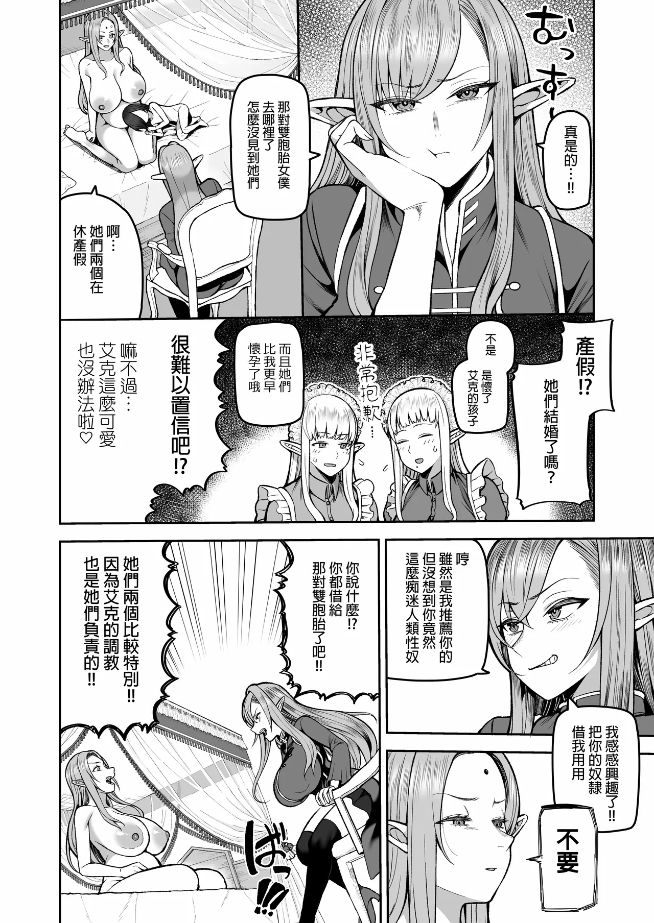 Moto 200-nen Mono Shojo Elf Shota o Kau 2 page 8 full