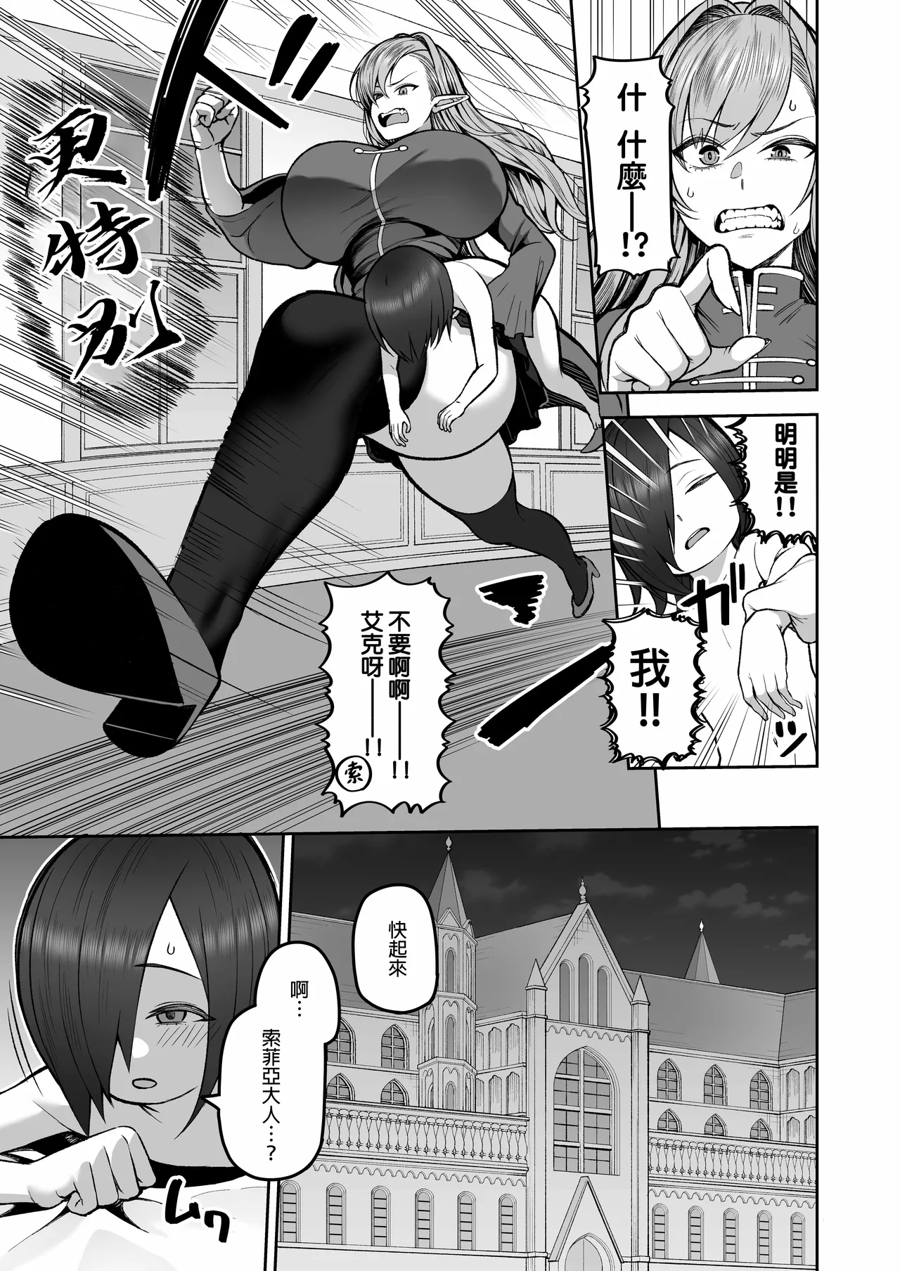 Moto 200-nen Mono Shojo Elf Shota o Kau 2 page 9 full