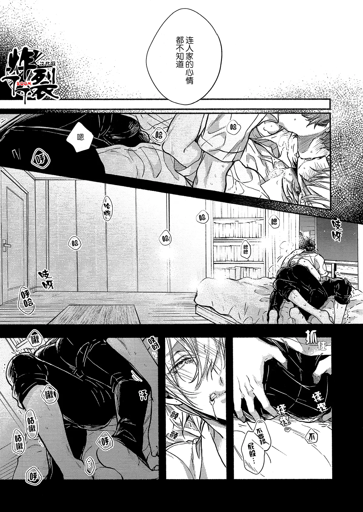 Oboreru Sinzou page 10 full
