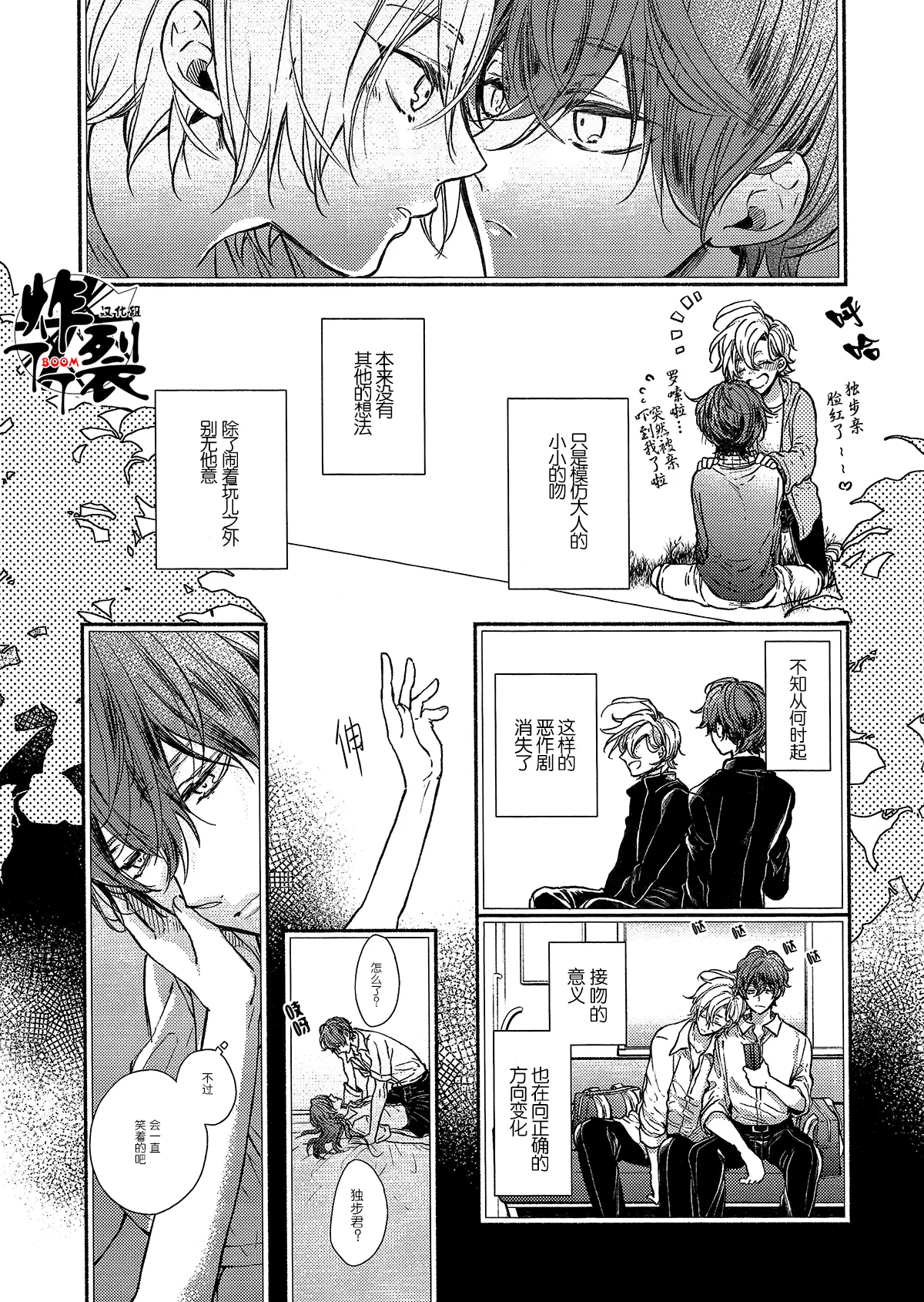 Oboreru Sinzou page 4 full