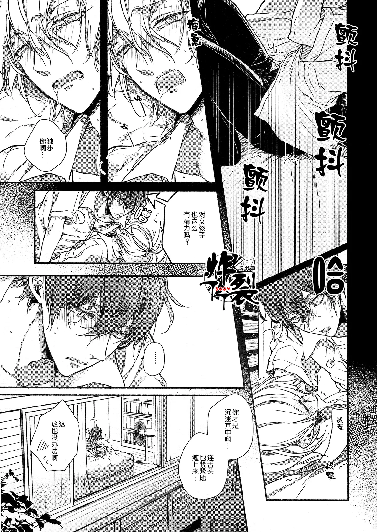 Oboreru Sinzou page 6 full