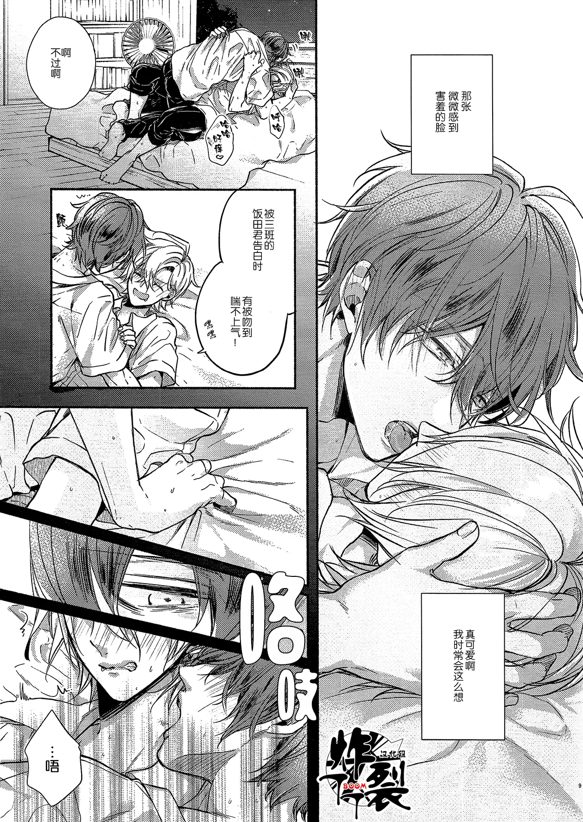 Oboreru Sinzou page 8 full