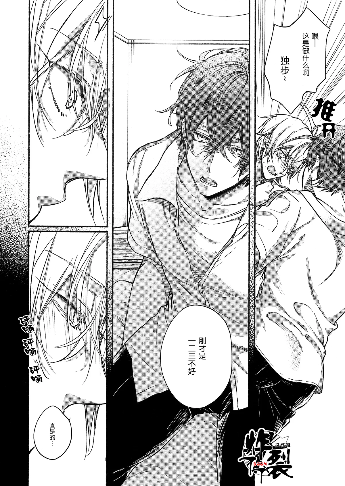 Oboreru Sinzou page 9 full