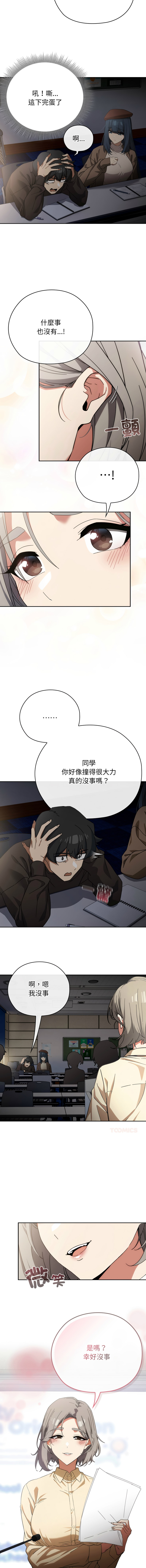 调教开关：第二季 | 調教開關：第二季 1-45 page 10 full