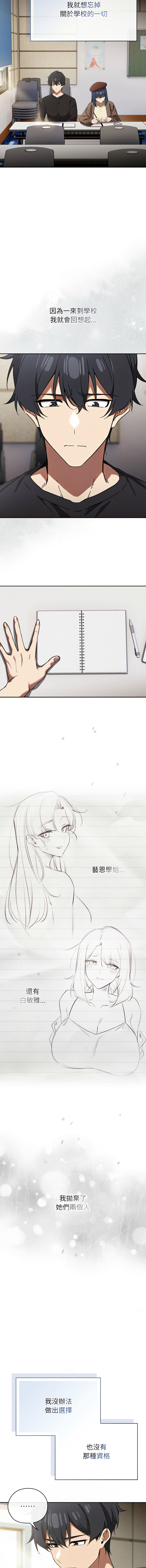 调教开关：第二季 | 調教開關：第二季 1-45 page 4 full