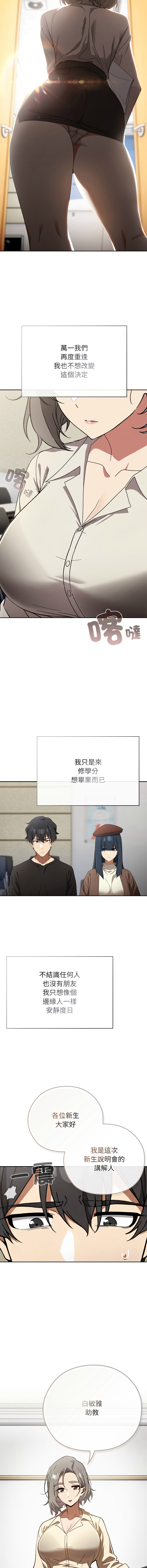 调教开关：第二季 | 調教開關：第二季 1-45 page 6 full
