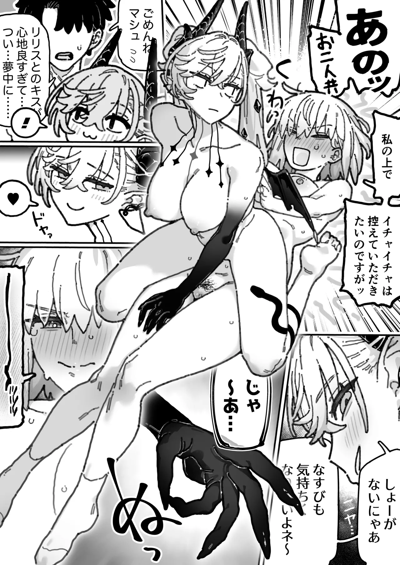 リリス＆マシュが喧嘩しながら各々マスターとイチャつく漫画 page 3 full