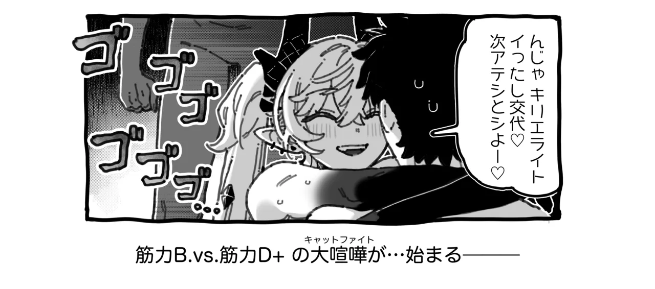 リリス＆マシュが喧嘩しながら各々マスターとイチャつく漫画 page 8 full