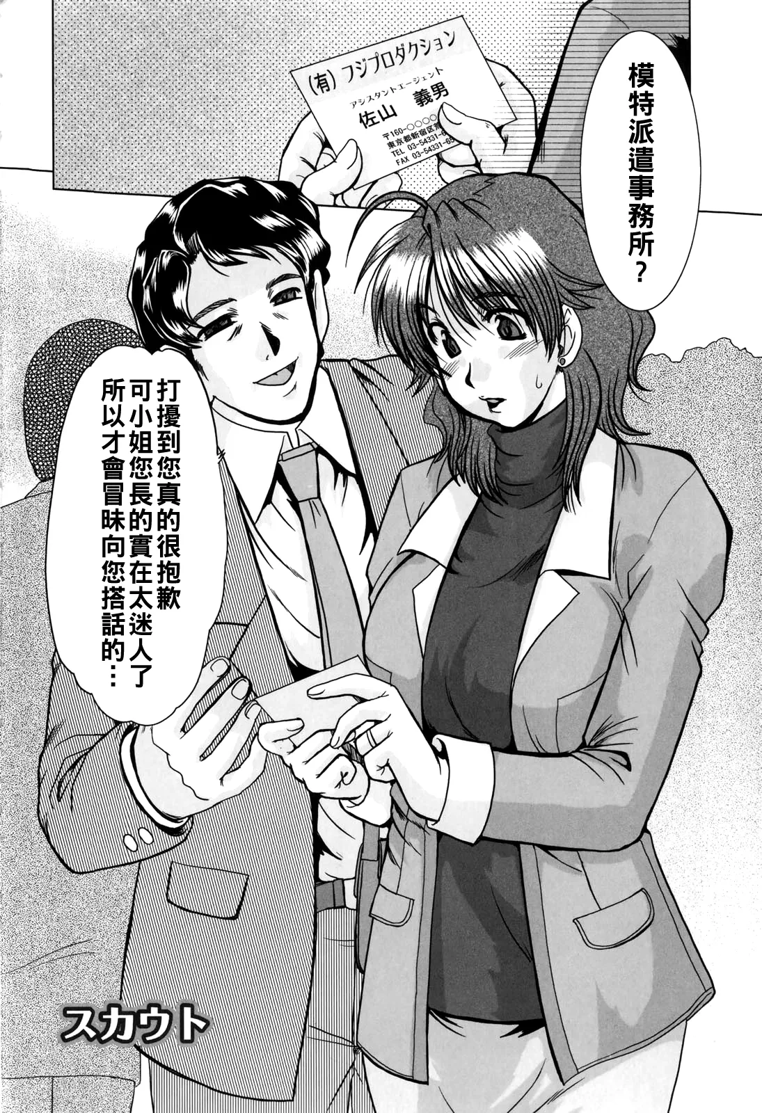 淫乱奥様狩り（Chinese）【更新中】 page 10 full