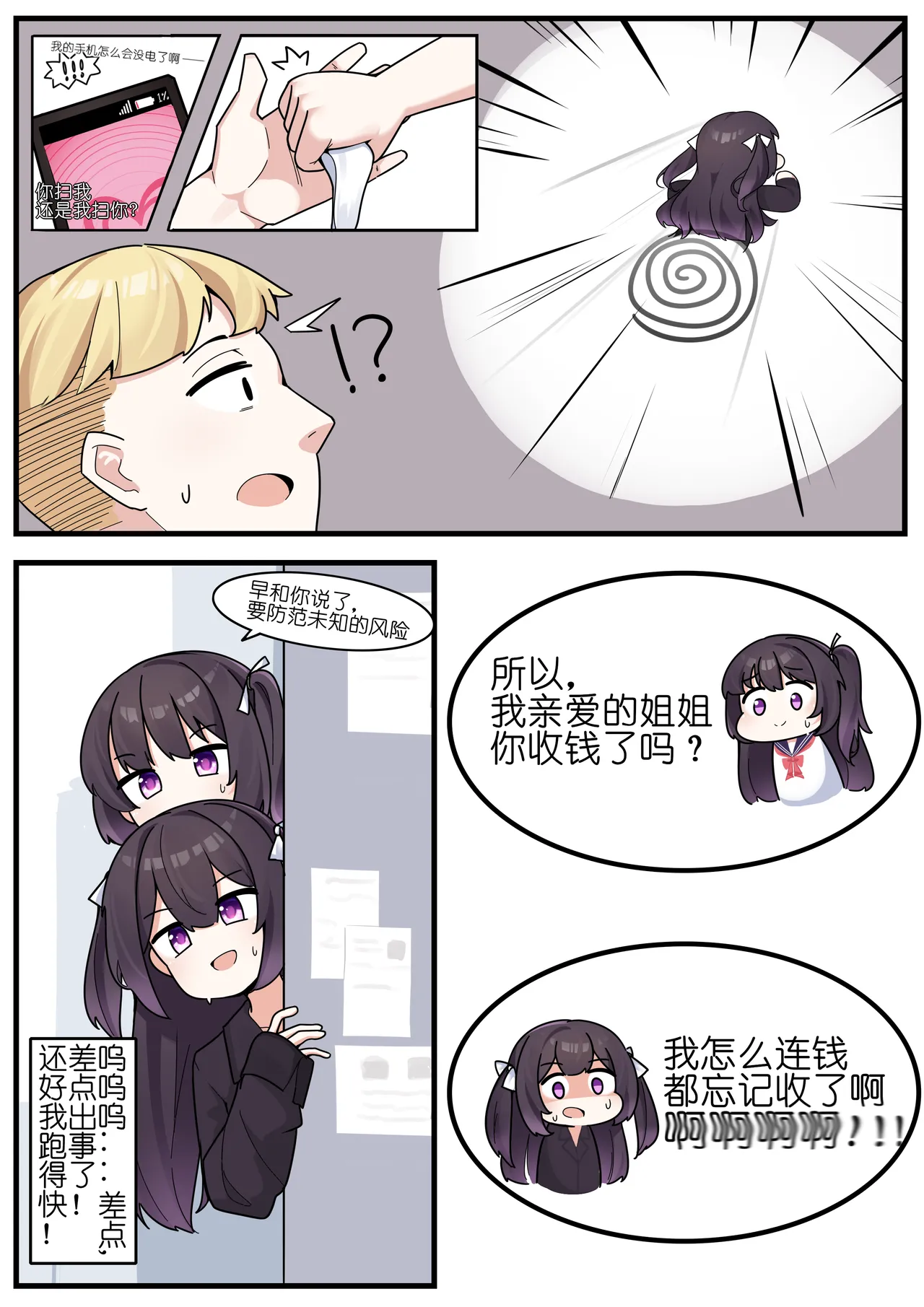 林萱的催眠露出挑战 page 6 full