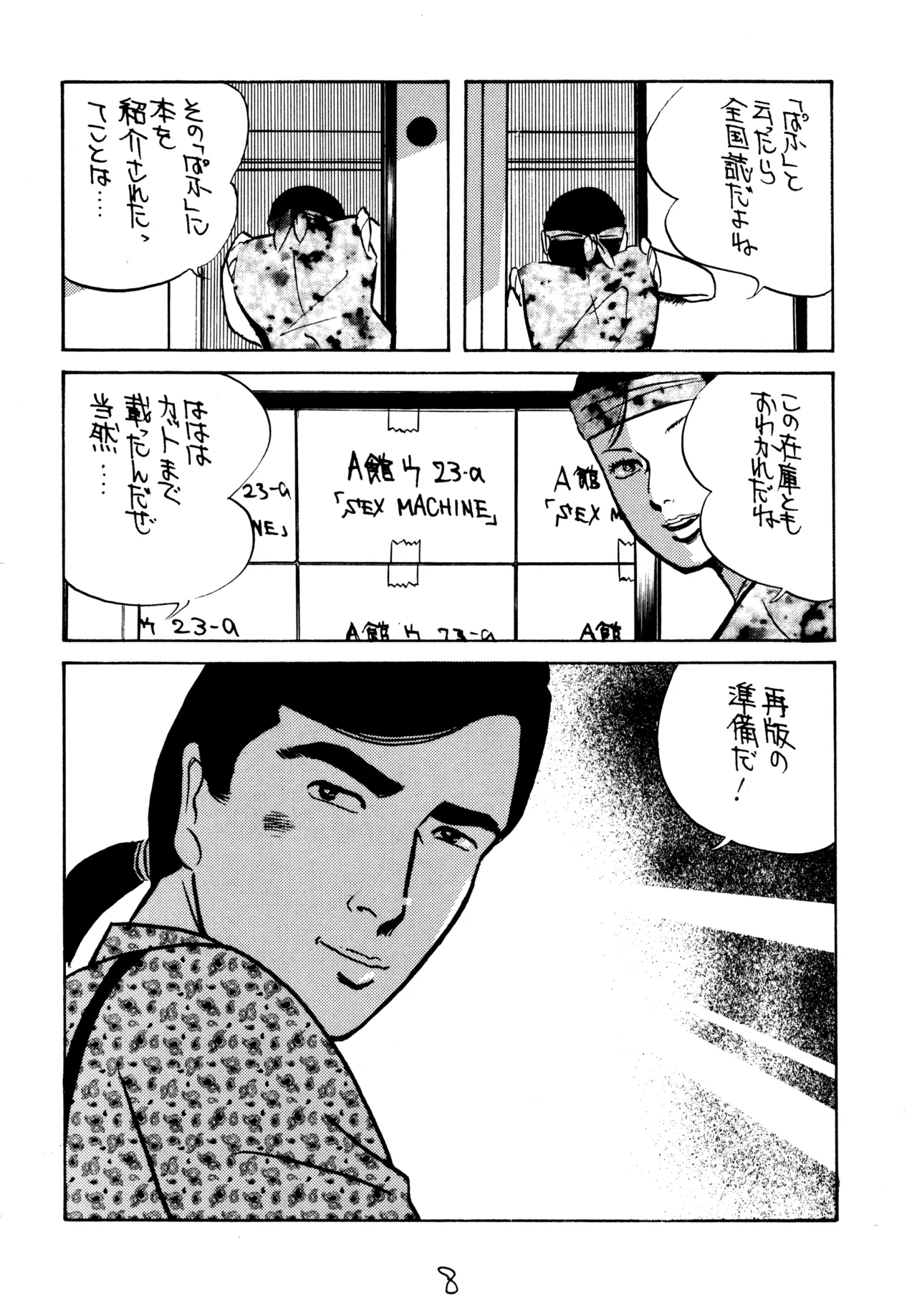 Doujin Jidai 7 page 7 full