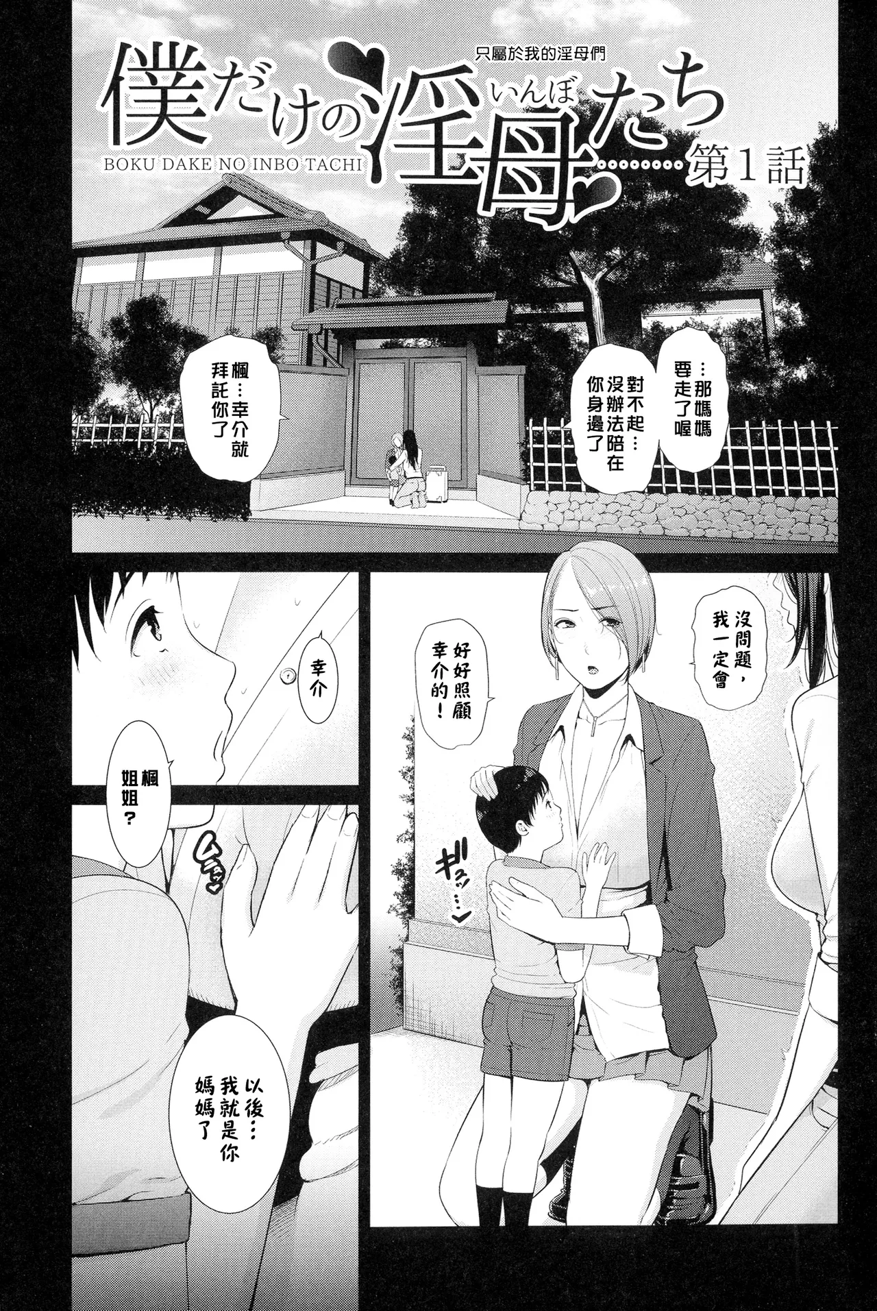 Boku dake no Inbo-tachi page 8 full