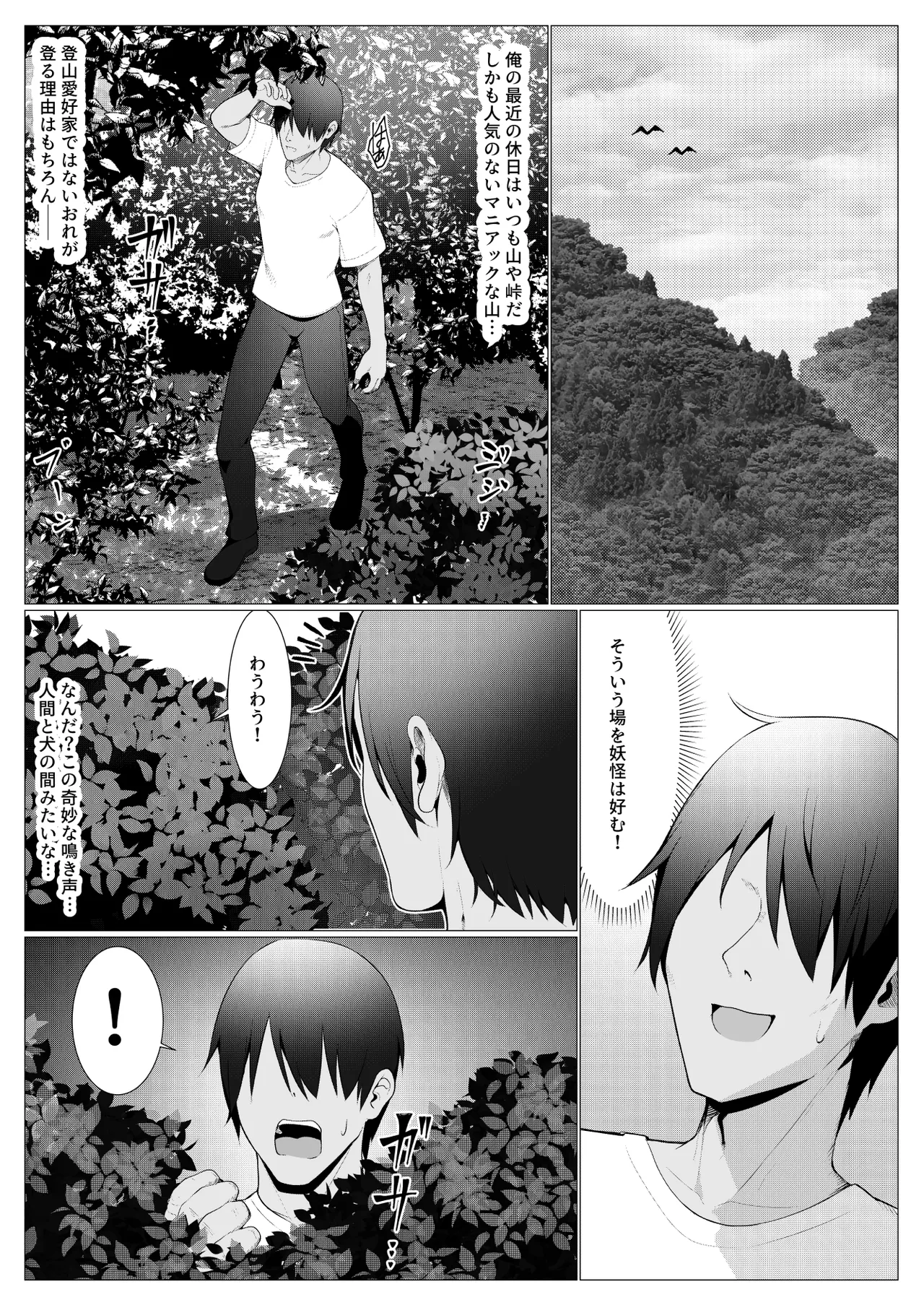 Hito ni Mienai Youkai nara Nani shitemo Gouhou!? 12 page 3 full