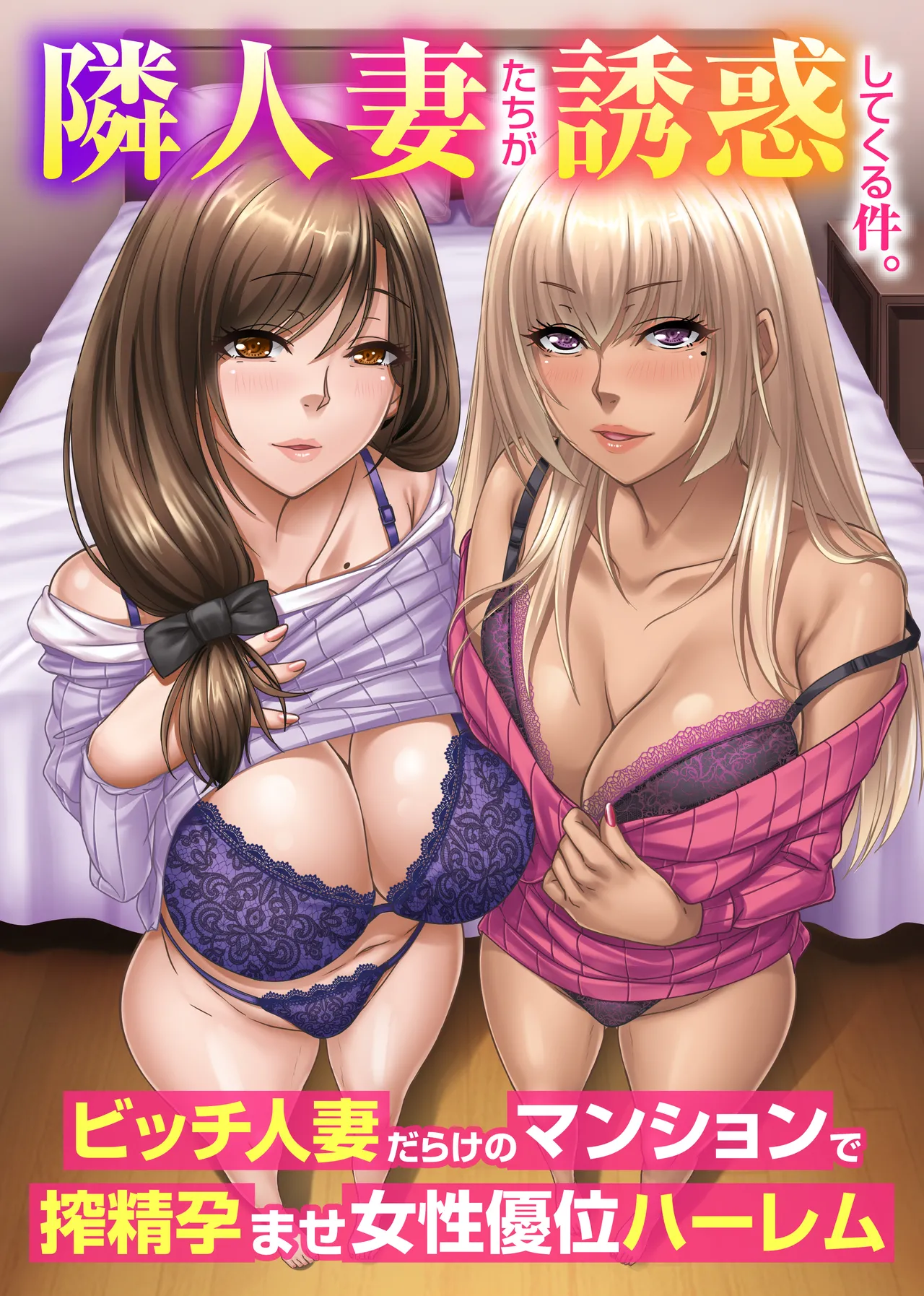 隣人妻たちが誘惑してくる件。ビッチ人妻だらけのマンションで搾精孕ませ女性優位ハーレム page 1 full