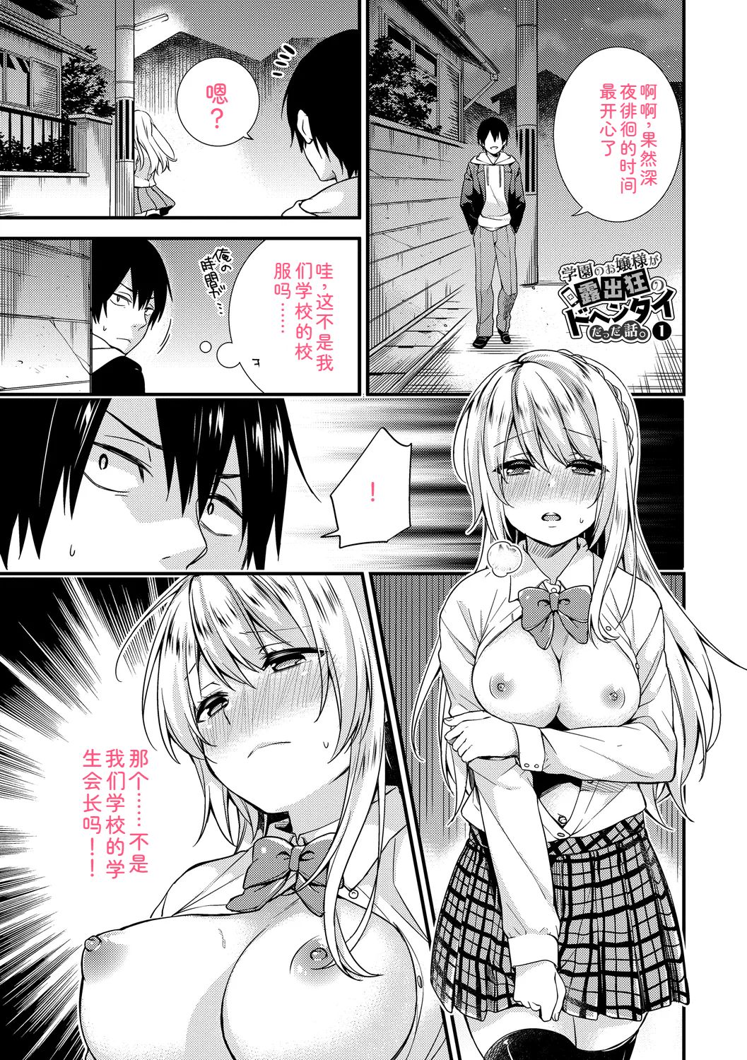 Renai Connection - LOVE CONNECTION page 3 full