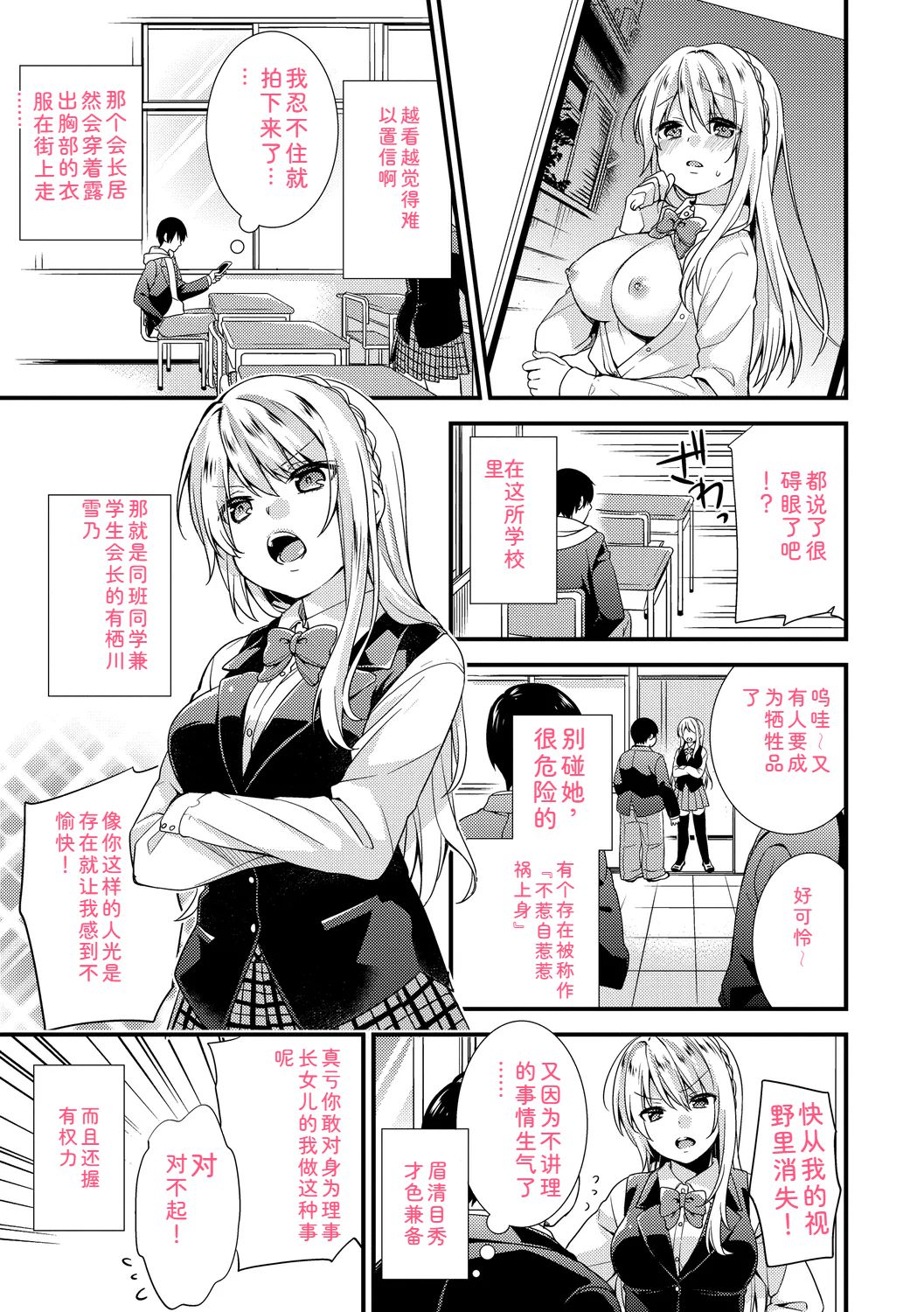 Renai Connection - LOVE CONNECTION page 5 full