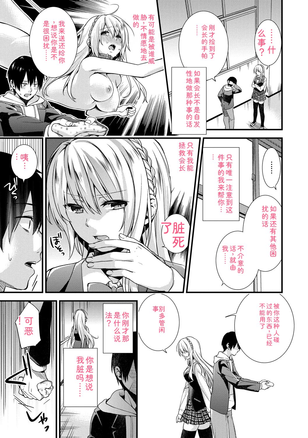 Renai Connection - LOVE CONNECTION page 7 full