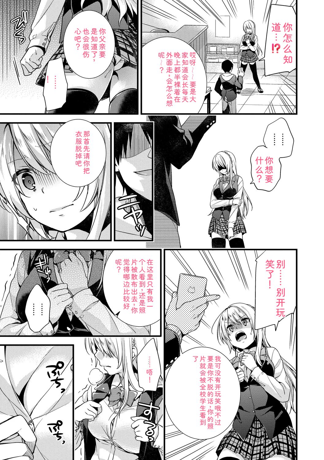 Renai Connection - LOVE CONNECTION page 9 full