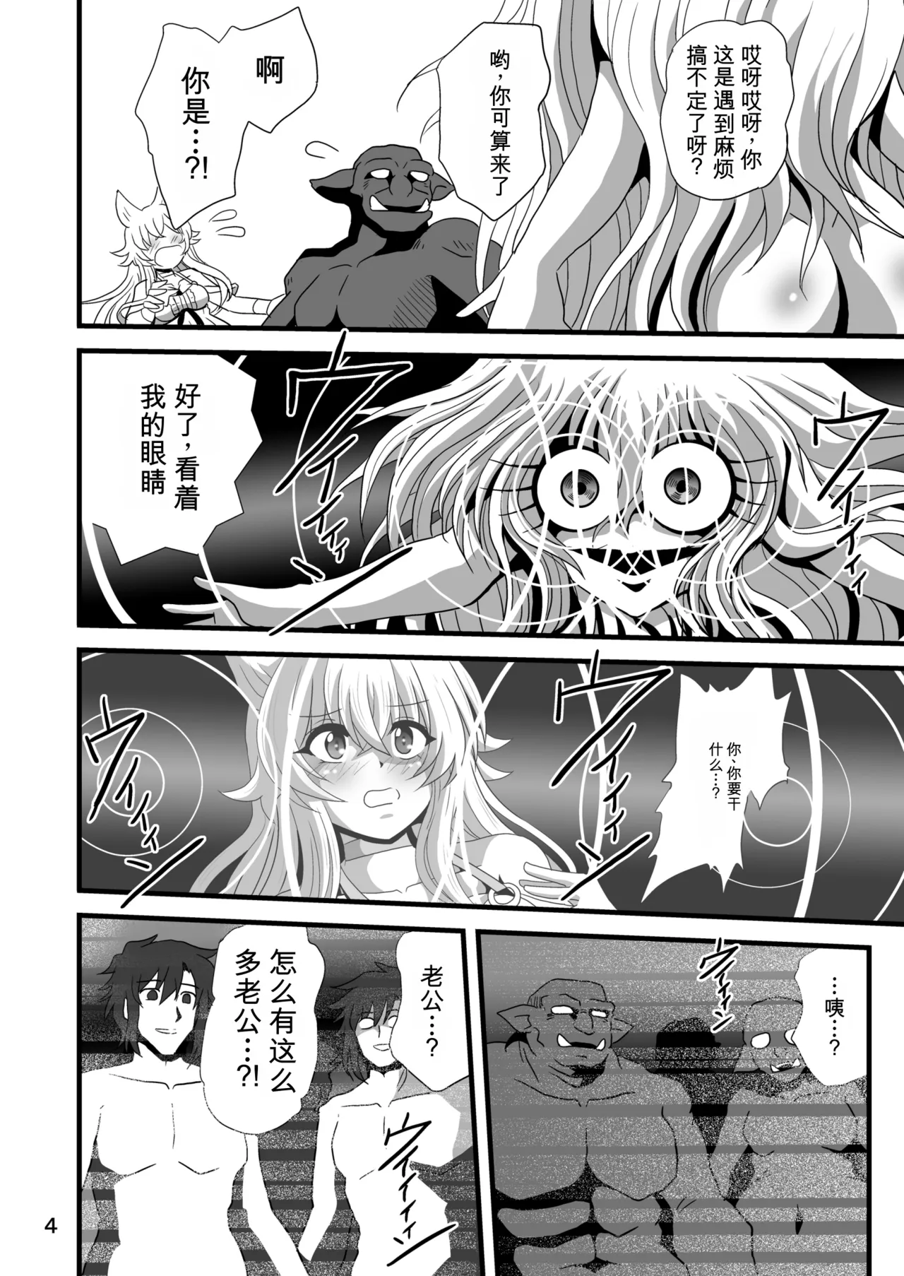 Dare ni Demo Yarashiku Shinaide | 别对谁都那么色 page 4 full