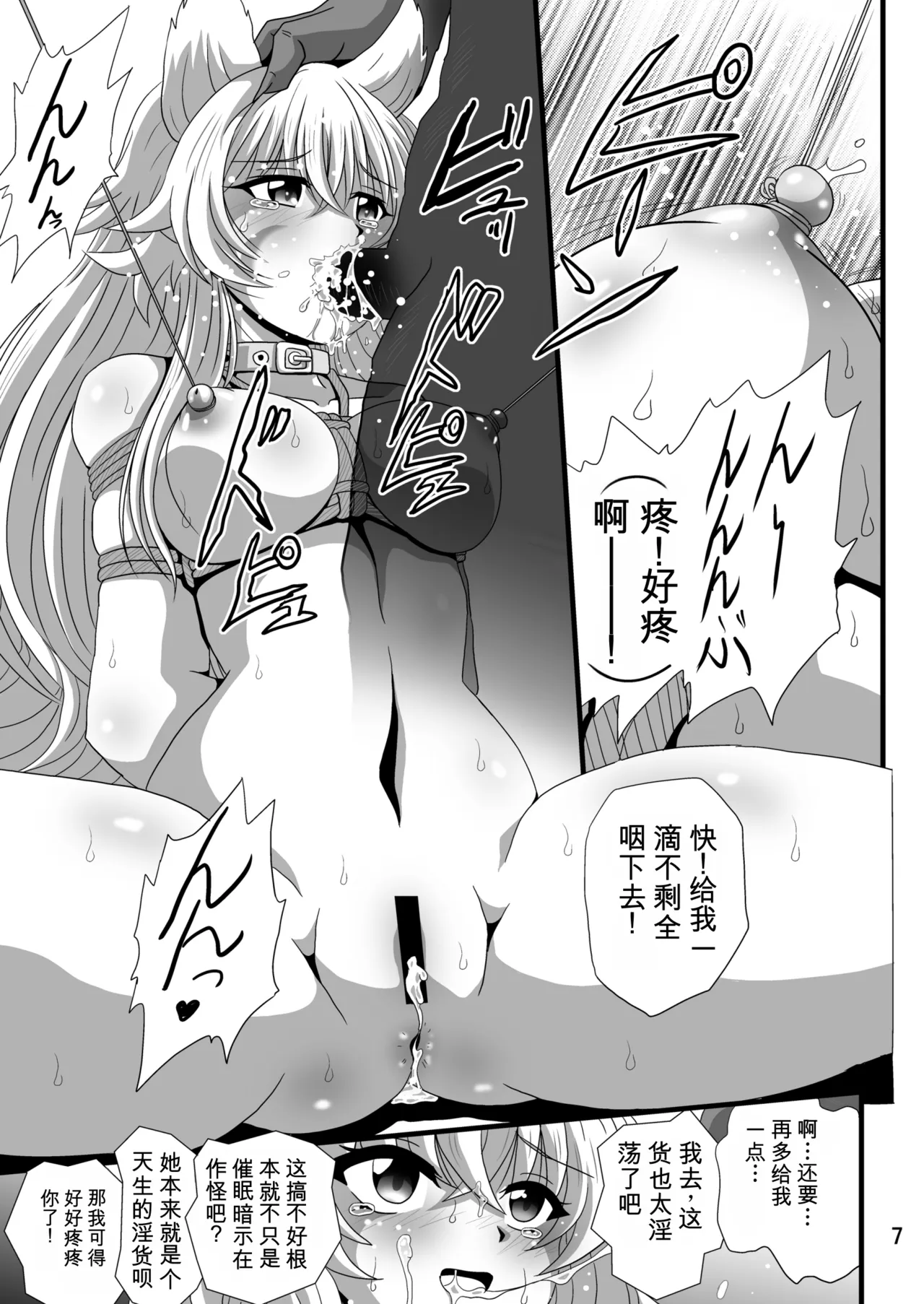 Dare ni Demo Yarashiku Shinaide | 别对谁都那么色 page 7 full