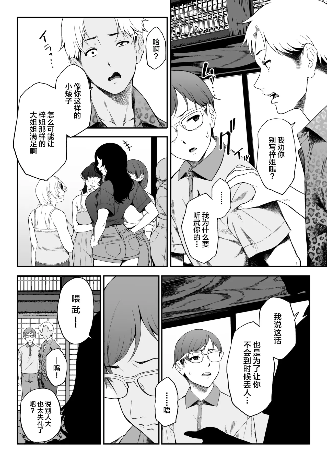 因習を黒ギャルと page 7 full